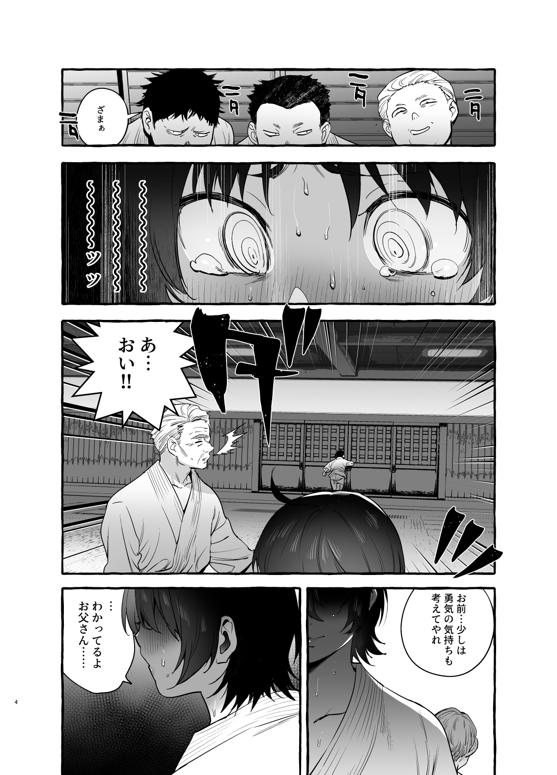 Deka Tsuyo Mama wa Boku ni Amai. page 5 full