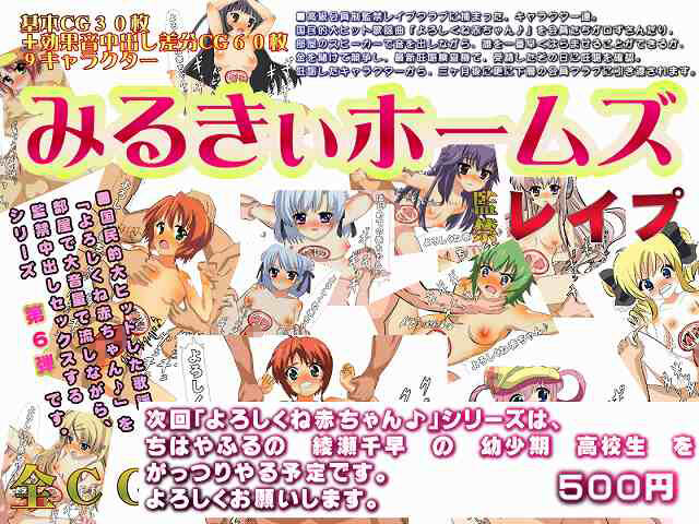 Milky Holmes Kankin Rape - Milky Holmes Ero Gazou page 1 full