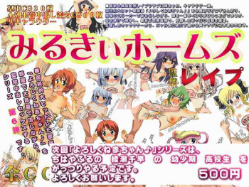 Milky Holmes Kankin Rape - Milky Holmes Ero Gazou cover