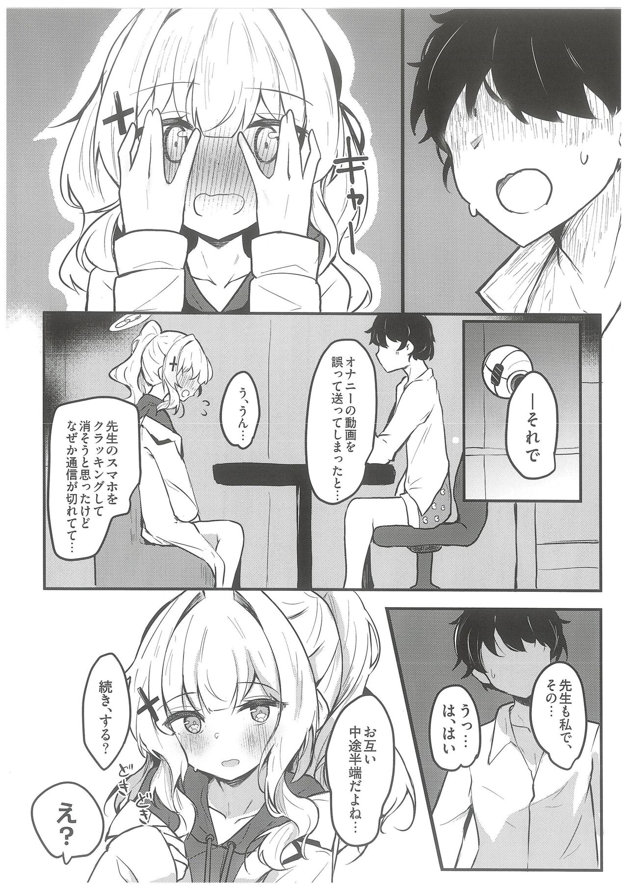 Hare no Ecchi na Jidori Momotalk page 5 full