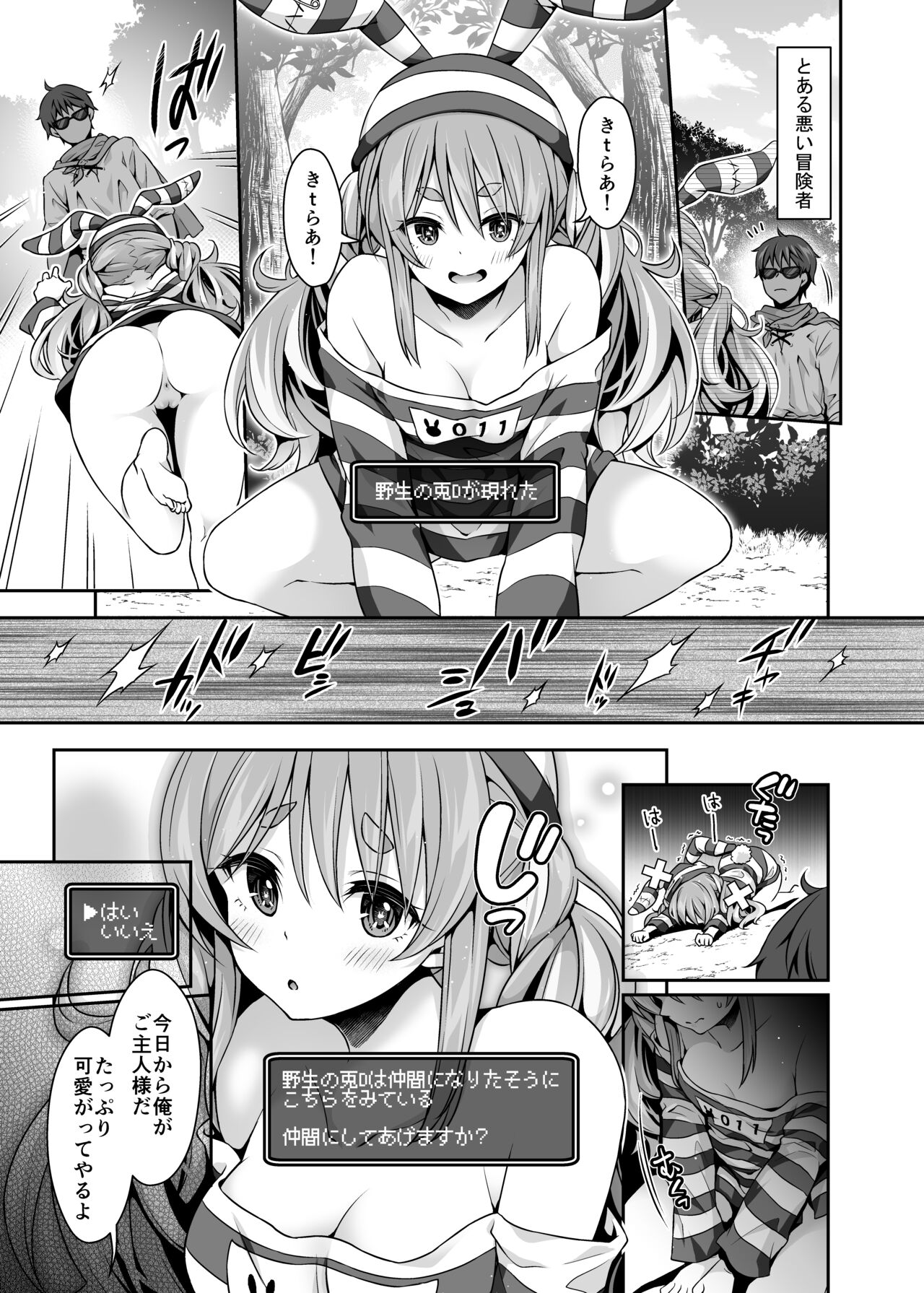 Yasei no Usagi ga Nakama ni Naritasou ni Kochira wo Miteiru “Darkness” page 3 full
