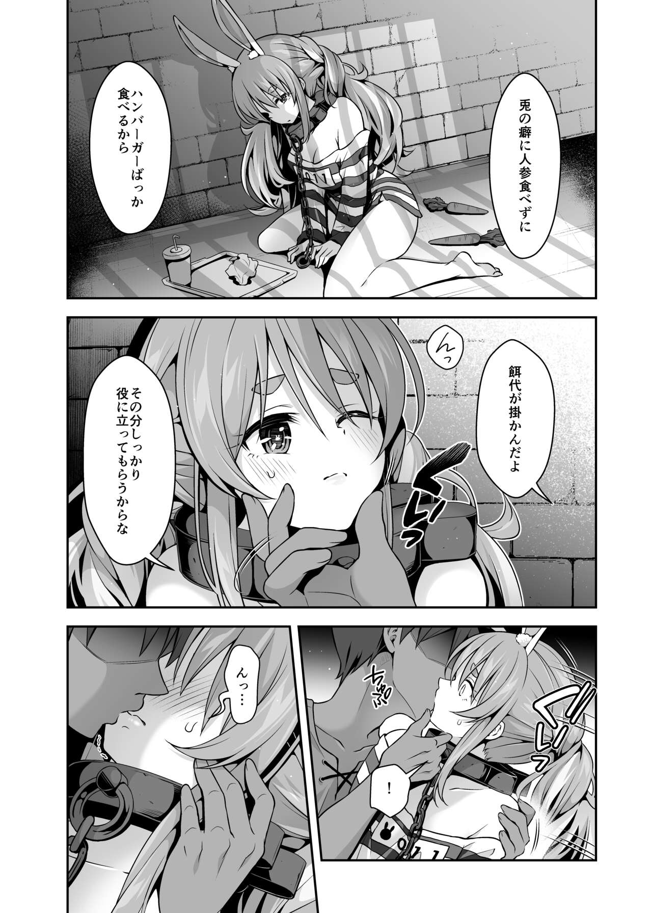 Yasei no Usagi ga Nakama ni Naritasou ni Kochira wo Miteiru “Darkness” page 4 full