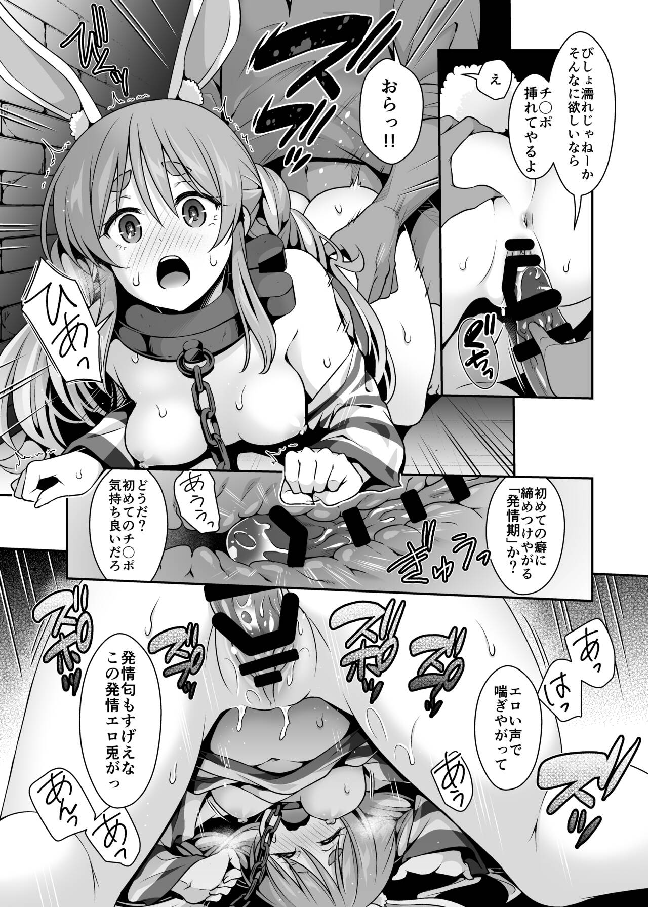 Yasei no Usagi ga Nakama ni Naritasou ni Kochira wo Miteiru “Darkness” page 6 full