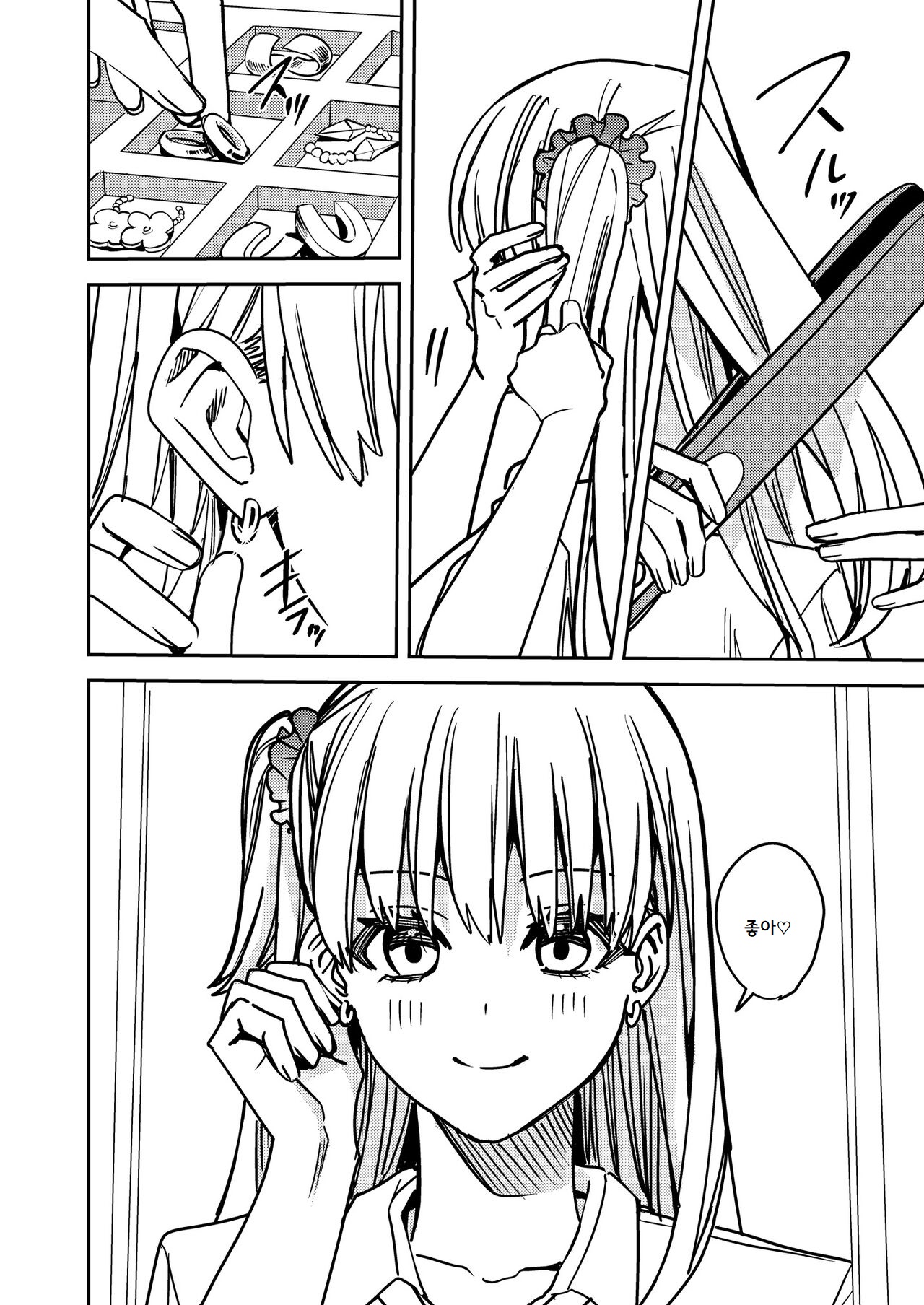 Okatai Anata o Sukkari Yawarakaku | 딱딱한 당신♂을 확실히 부드럽게♀ page 3 full