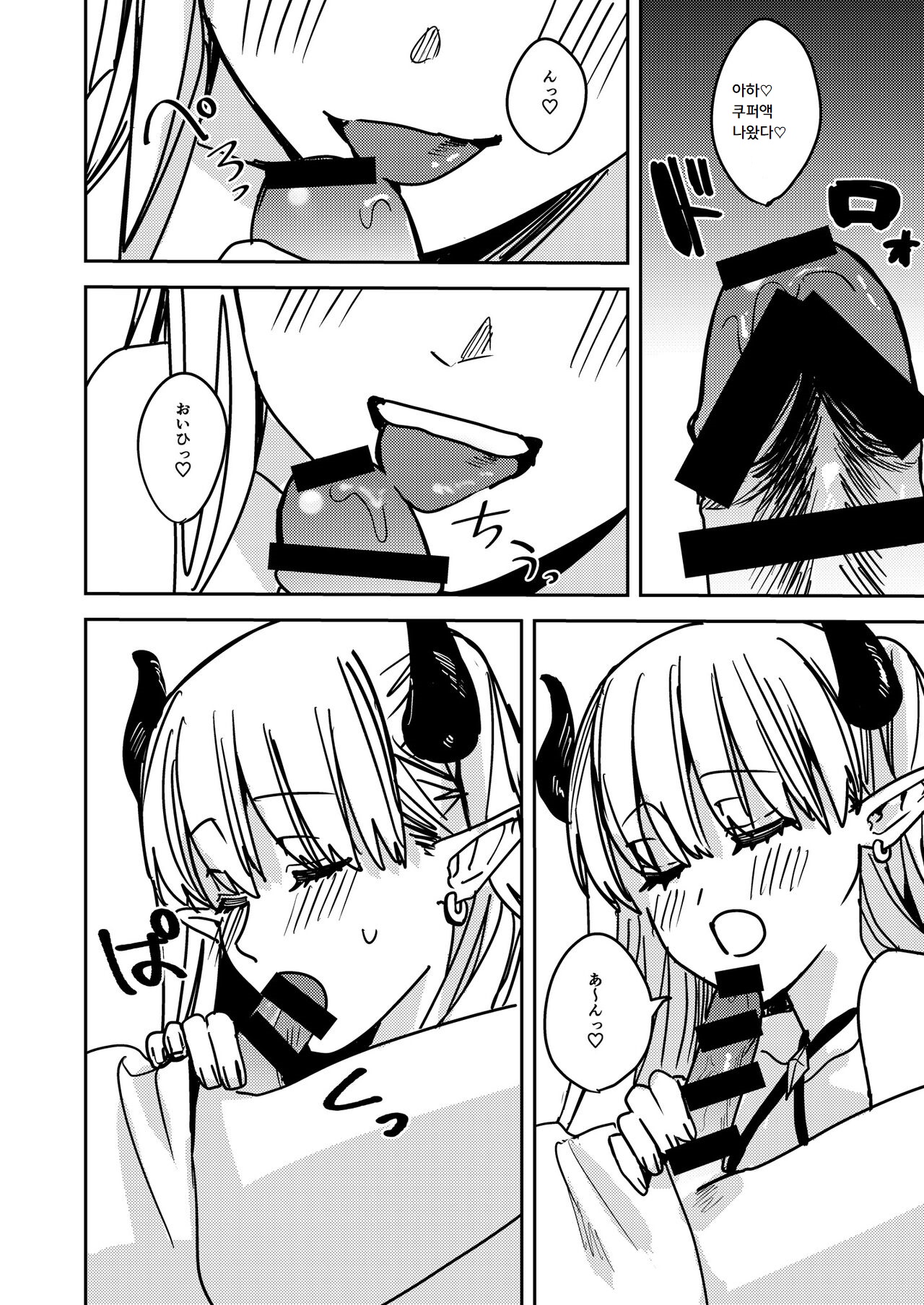 Okatai Anata o Sukkari Yawarakaku | 딱딱한 당신♂을 확실히 부드럽게♀ page 7 full
