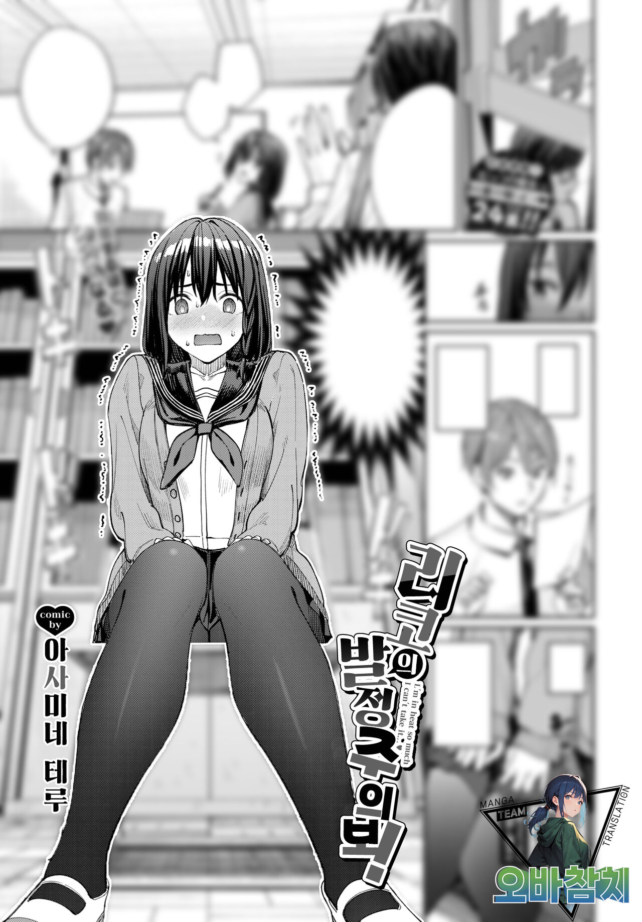 Riko no  Hatsujou Chuuihou! - I'm in heat so much. I can't take it... | 리코의 발정 주의보! page 1 full