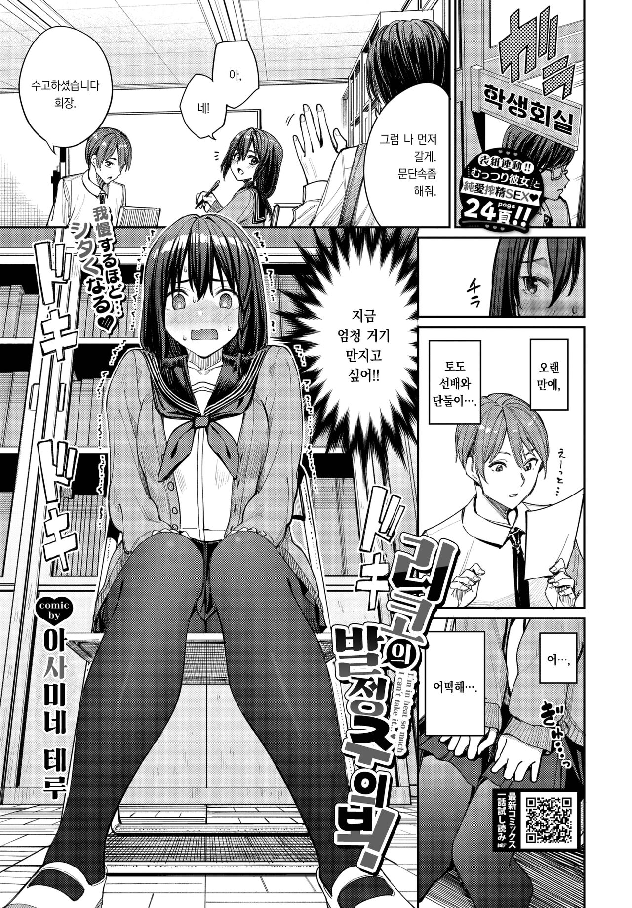 Riko no  Hatsujou Chuuihou! - I'm in heat so much. I can't take it... | 리코의 발정 주의보! page 2 full