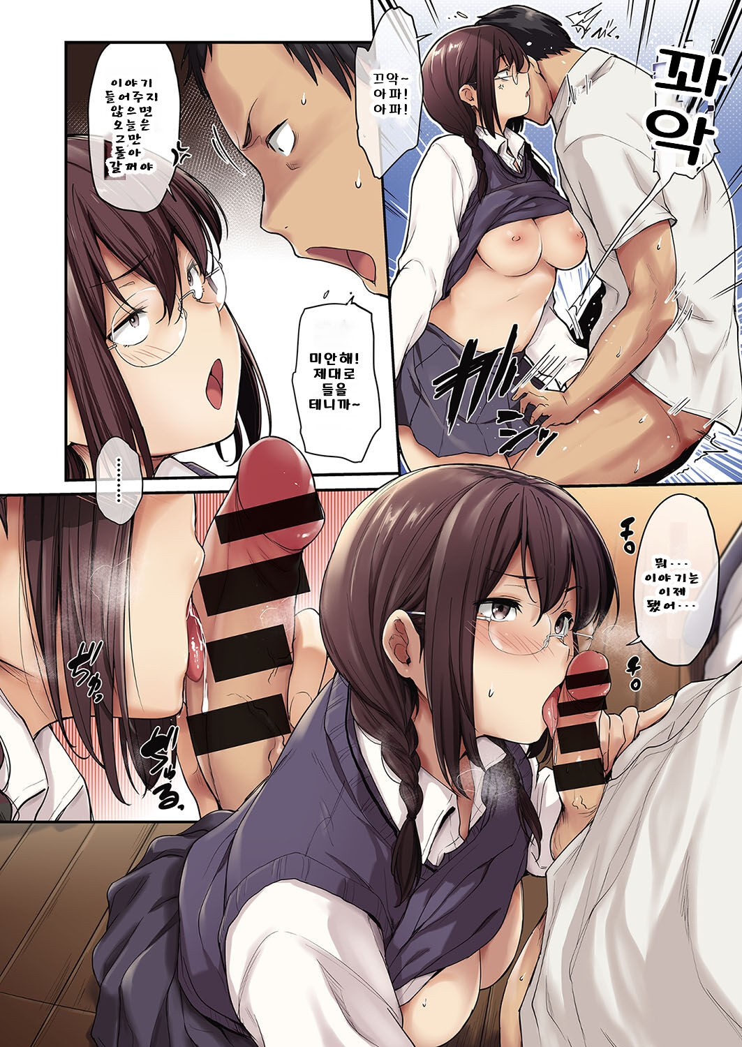 Chichi to Megane to Etc - Boobs, glasses and etc | 가슴과 안경 기타 등등 page 6 full