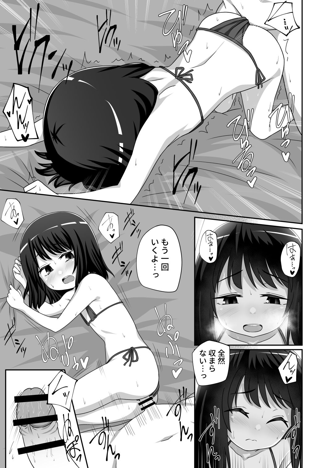 Ouchi de Mizugi Date page 7 full