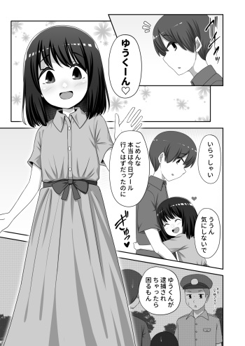 Ouchi de Mizugi Date cover