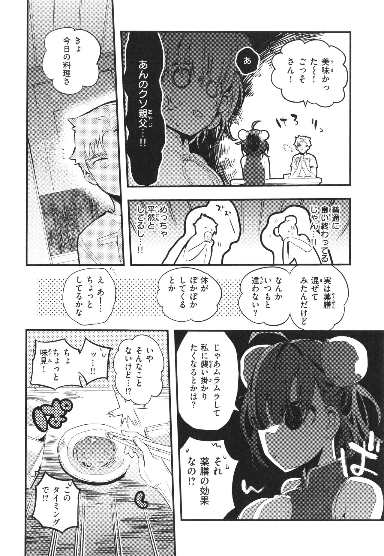 New Tawawa Paradise page 10 full