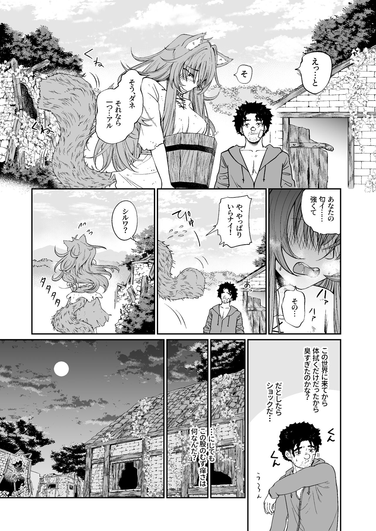 Kemomimi Musume to Zero kara Seikatsu page 10 full