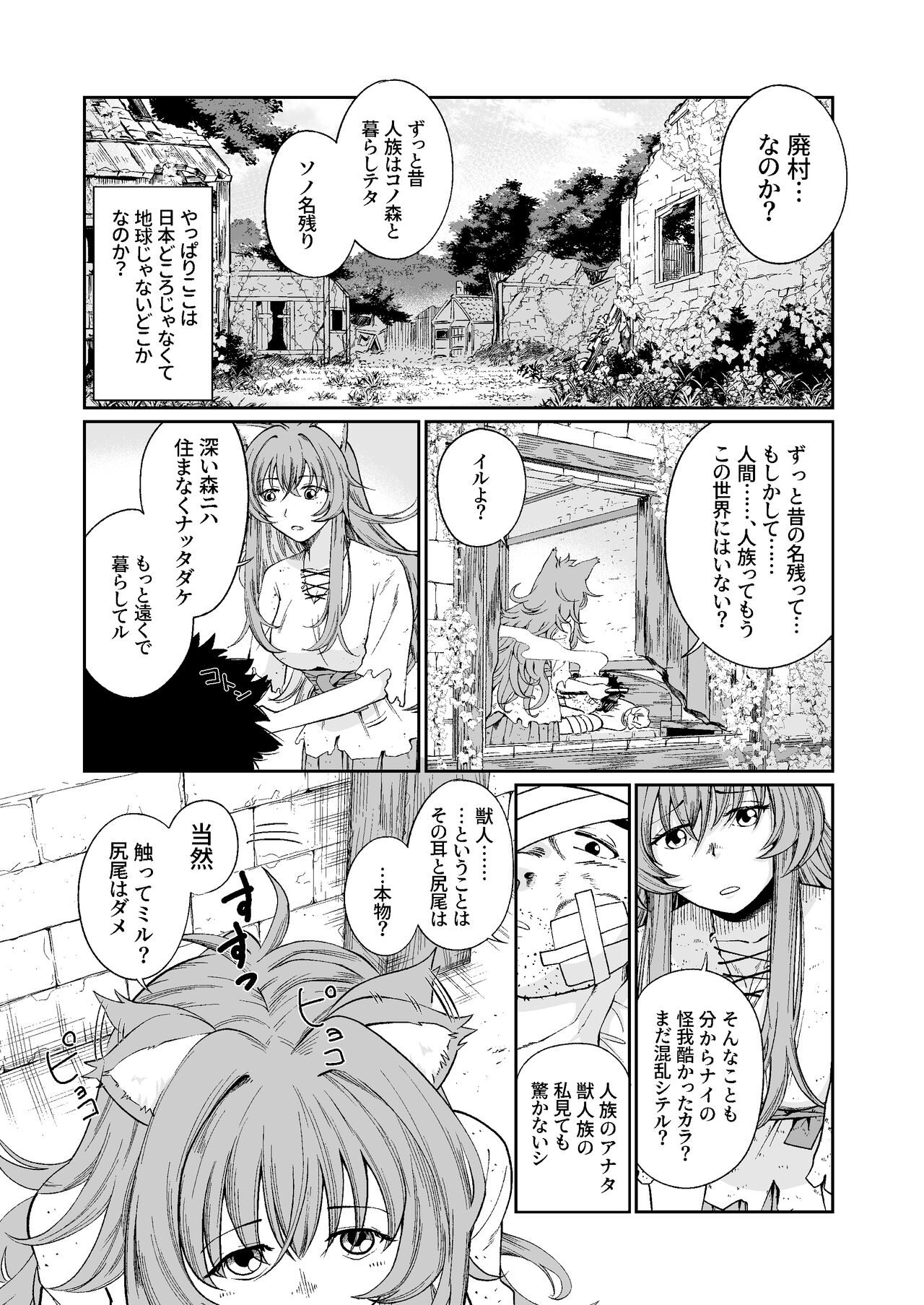 Kemomimi Musume to Zero kara Seikatsu page 6 full