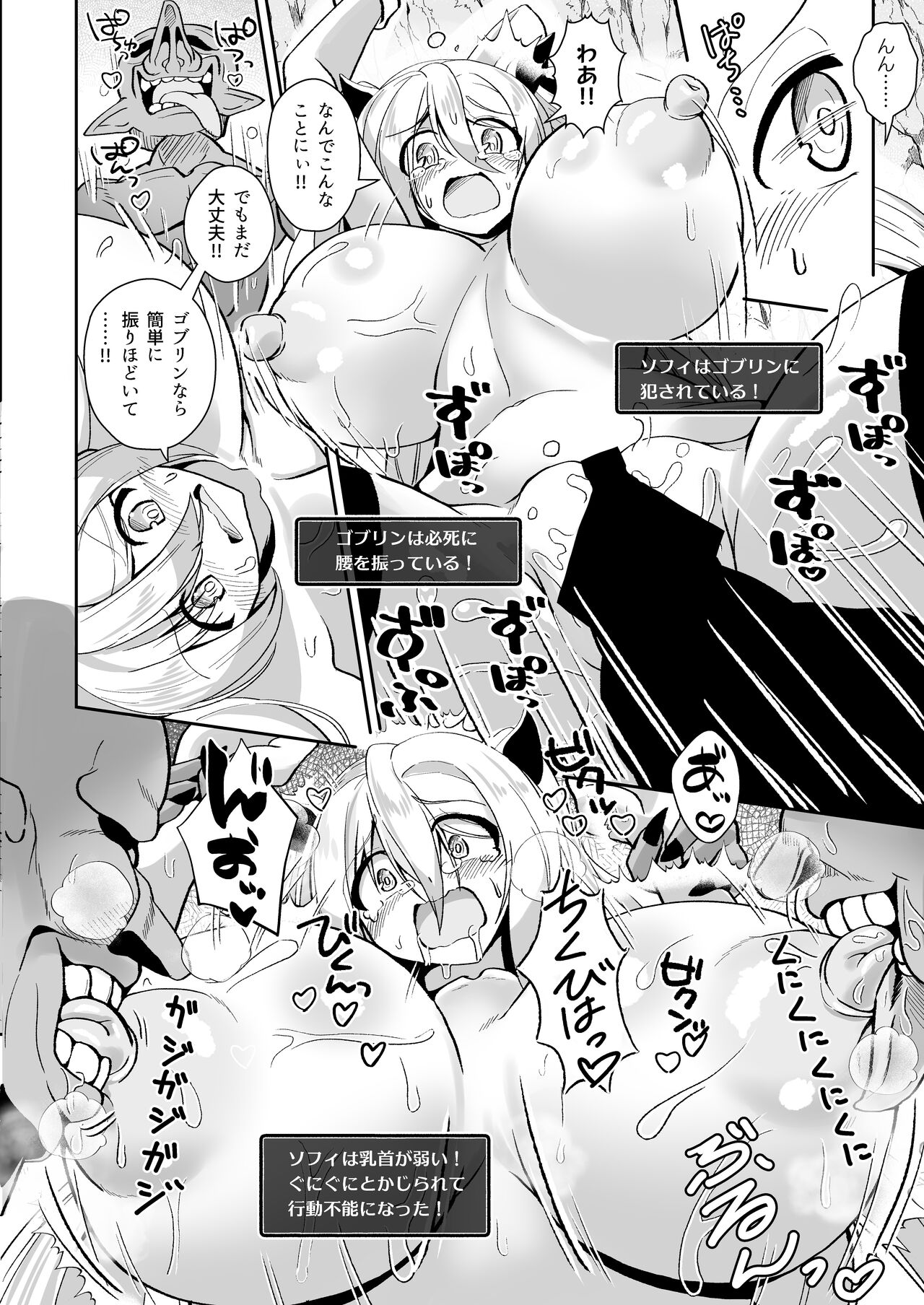 Dekapai Boukensha Sophie VS Ero Trap Dungeon page 6 full