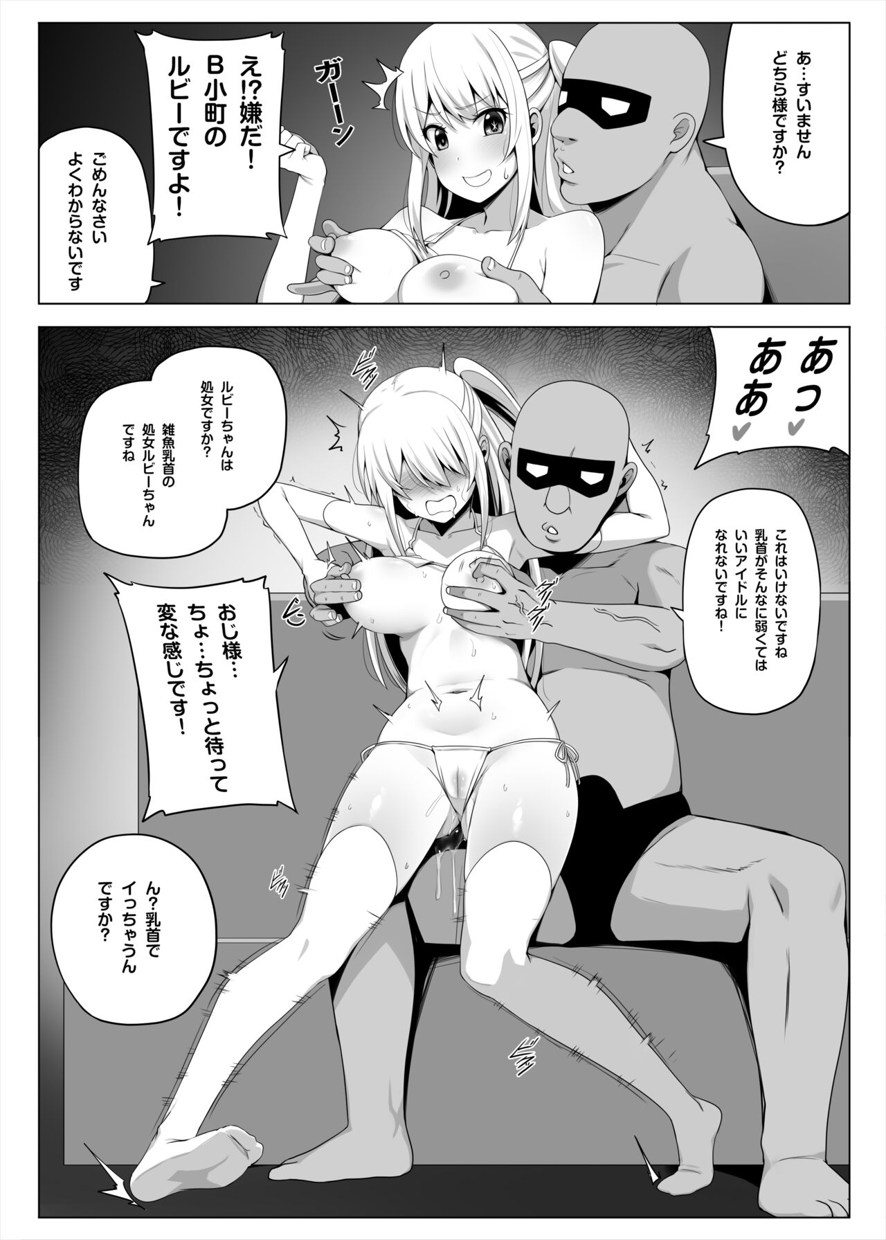 枕営業しの子 page 3 full