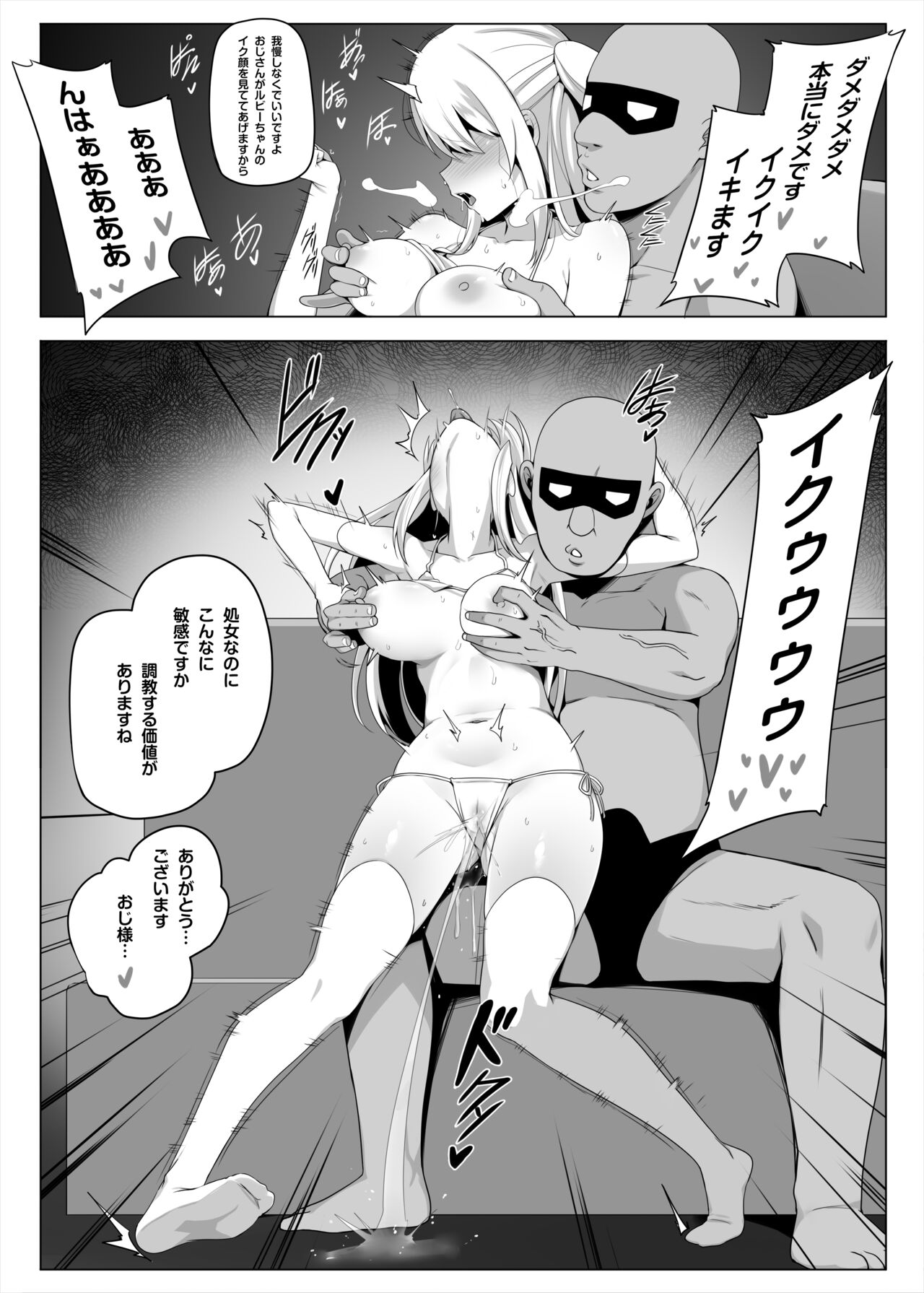 枕営業しの子 page 4 full