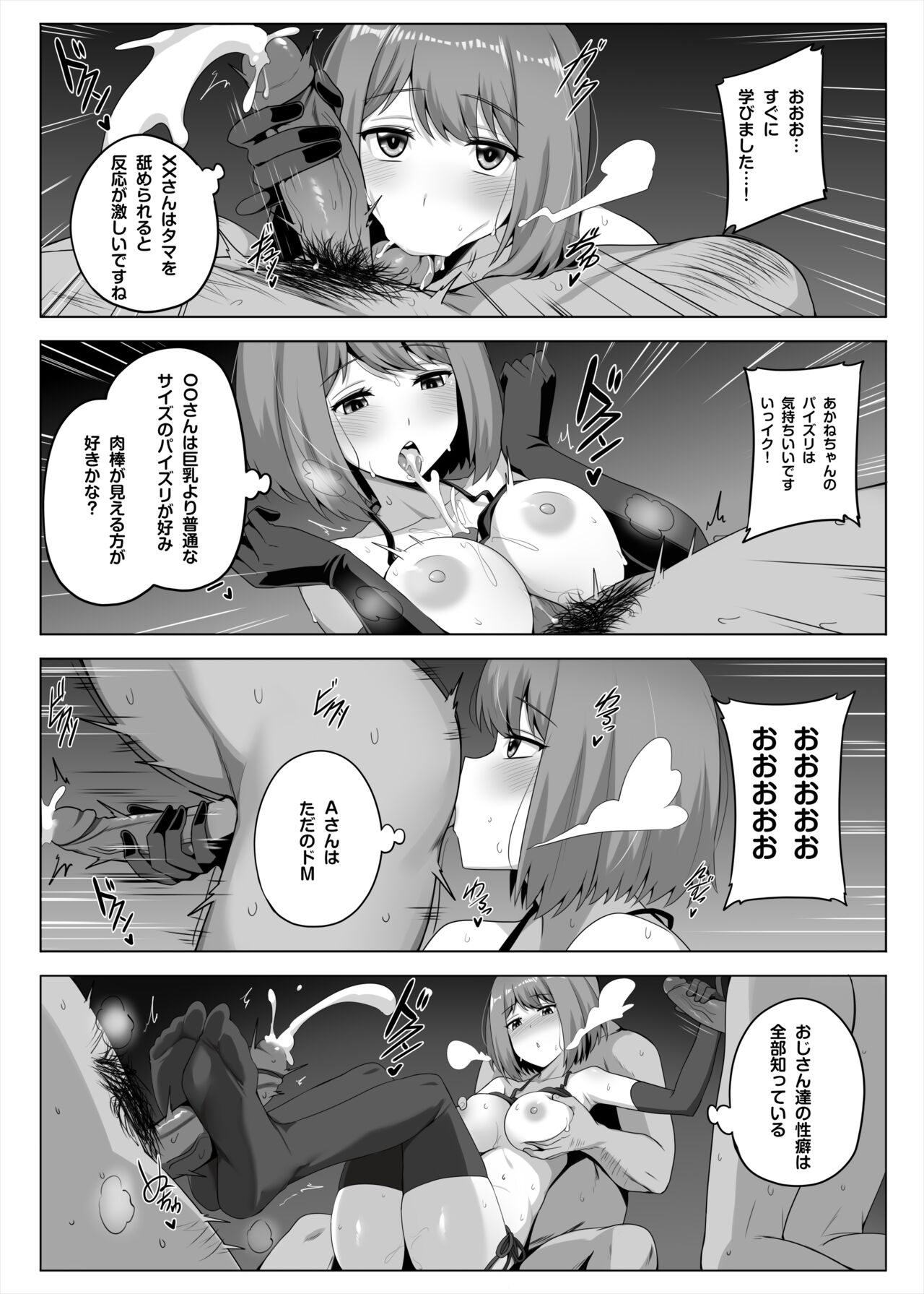 枕営業しの子 page 8 full