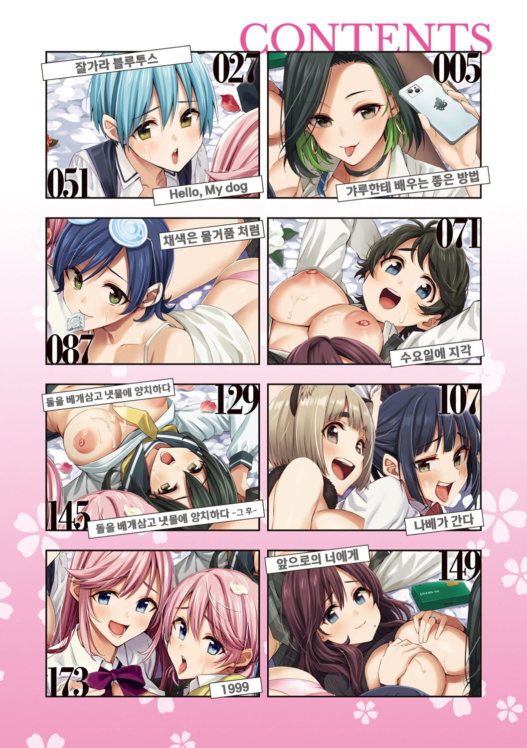 Hana flowers | 꽃 page 6 full