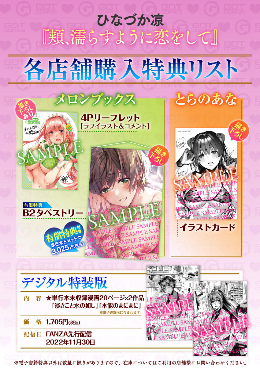 ●PIXIV● ひなづか 凉 page 4 full