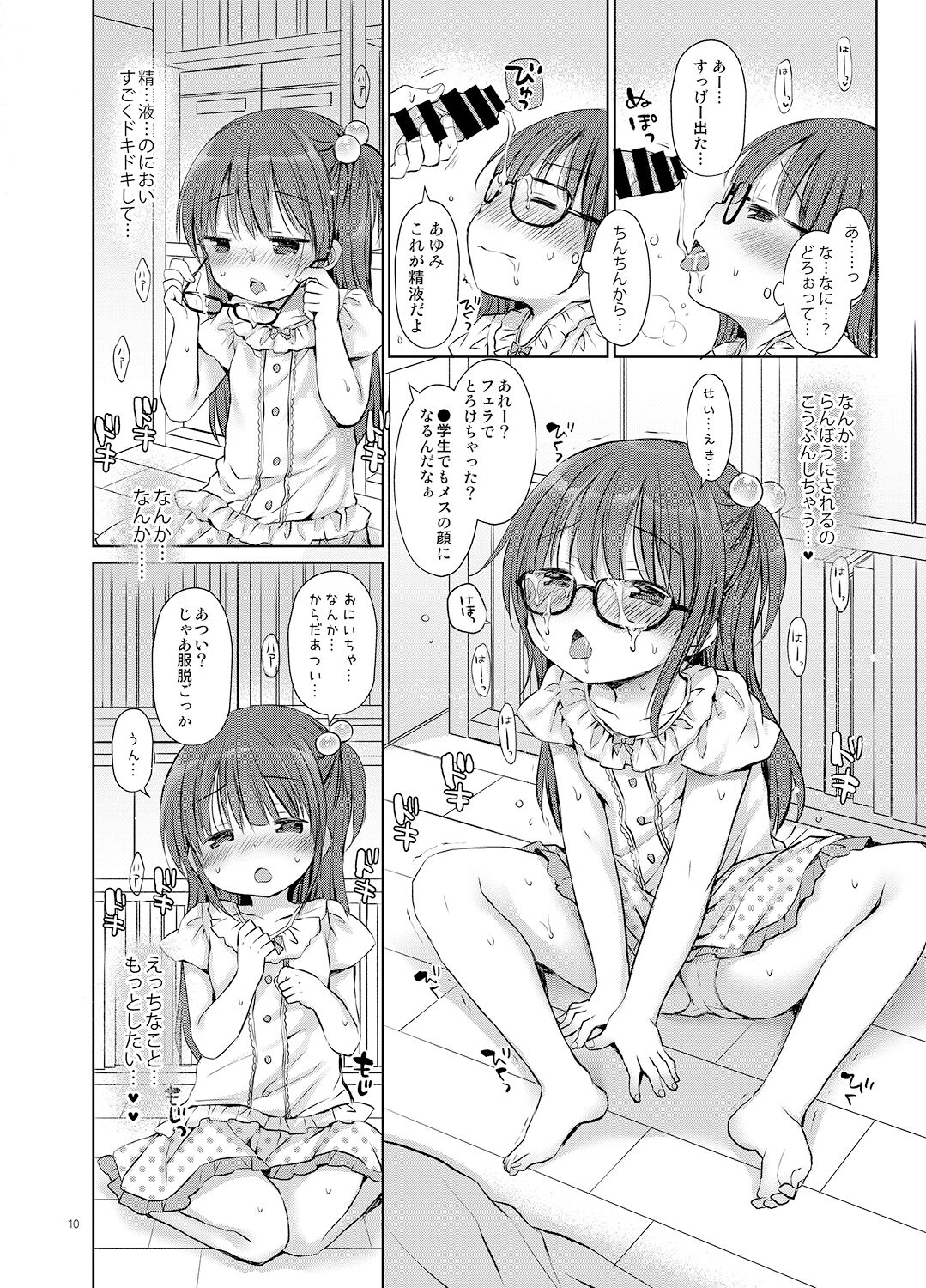 Onii-chan to Sex Kenkyuu page 10 full