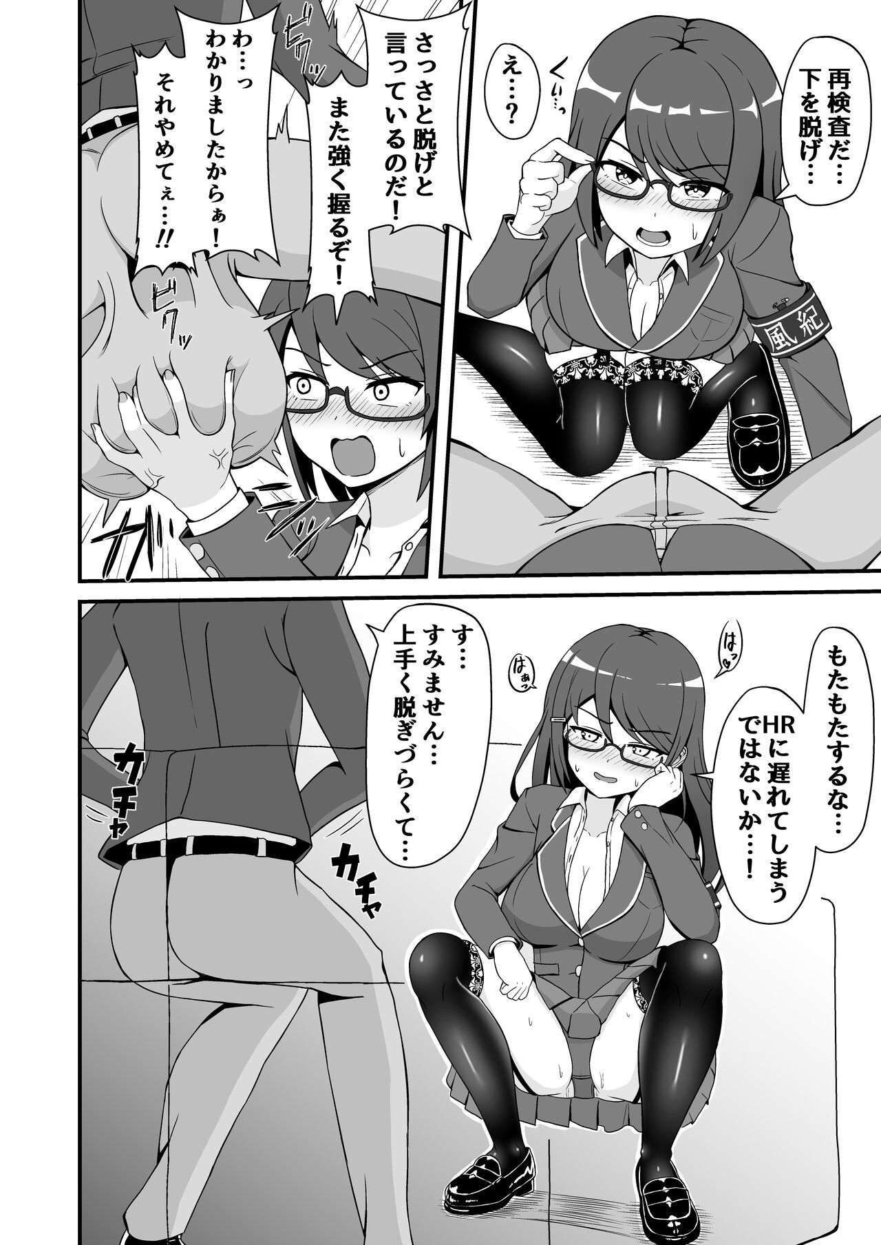 Jajjimento no Deka Kintama Shidou!! page 5 full