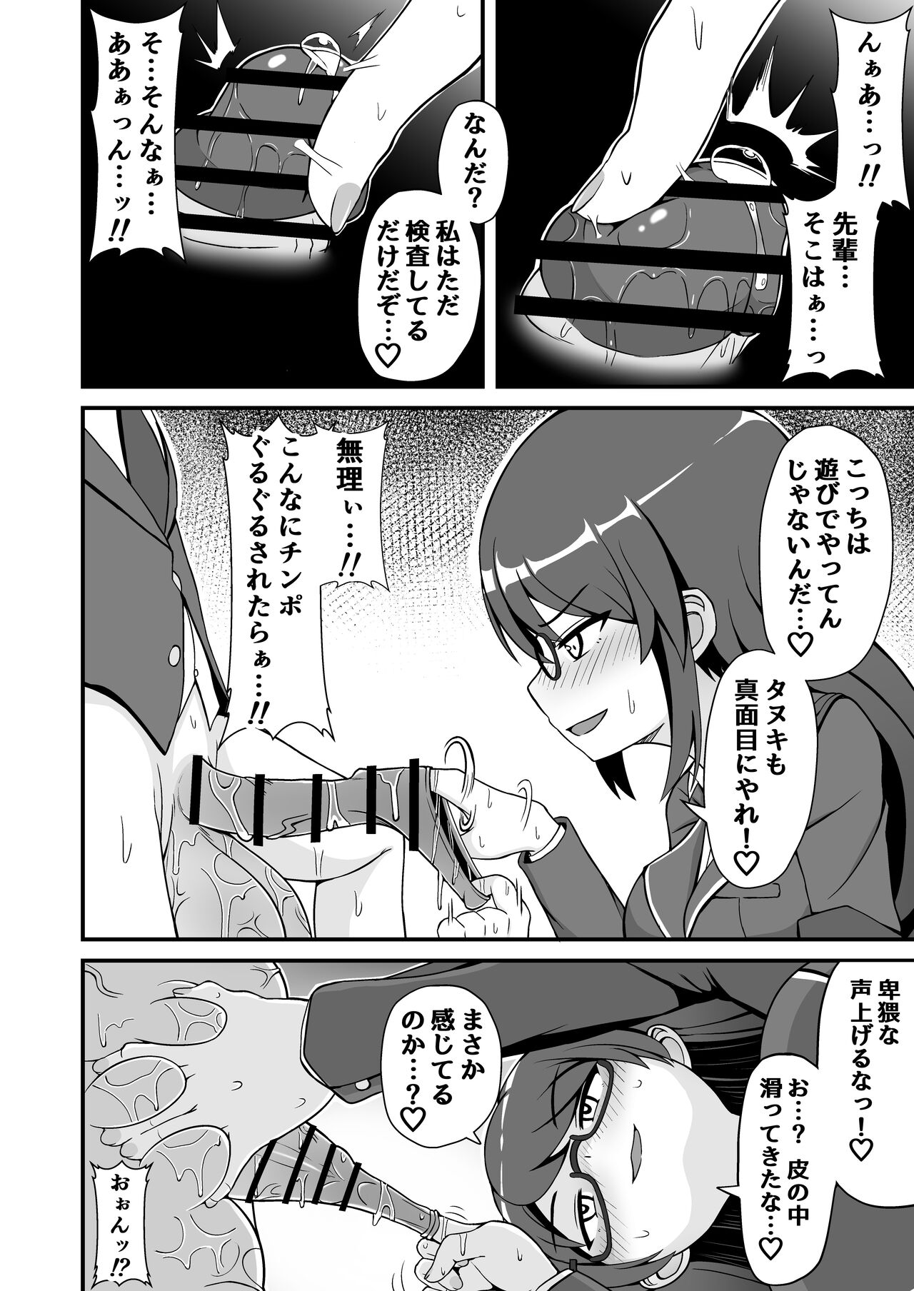 Jajjimento no Deka Kintama Shidou!! page 9 full