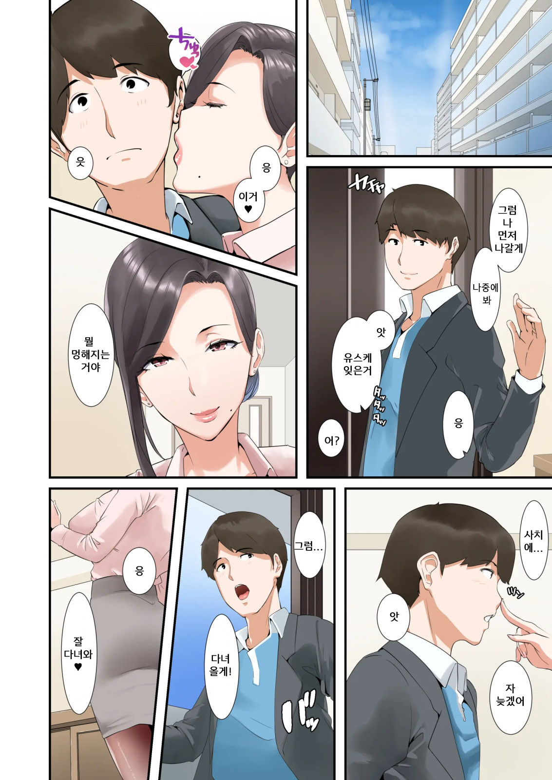 Kocchi no Chinpo no Hou ga Kimochi Yokatta dake nanoㅣ 이쪽의 자지가 더 기분 좋았을 뿐이야…♥ page 5 full