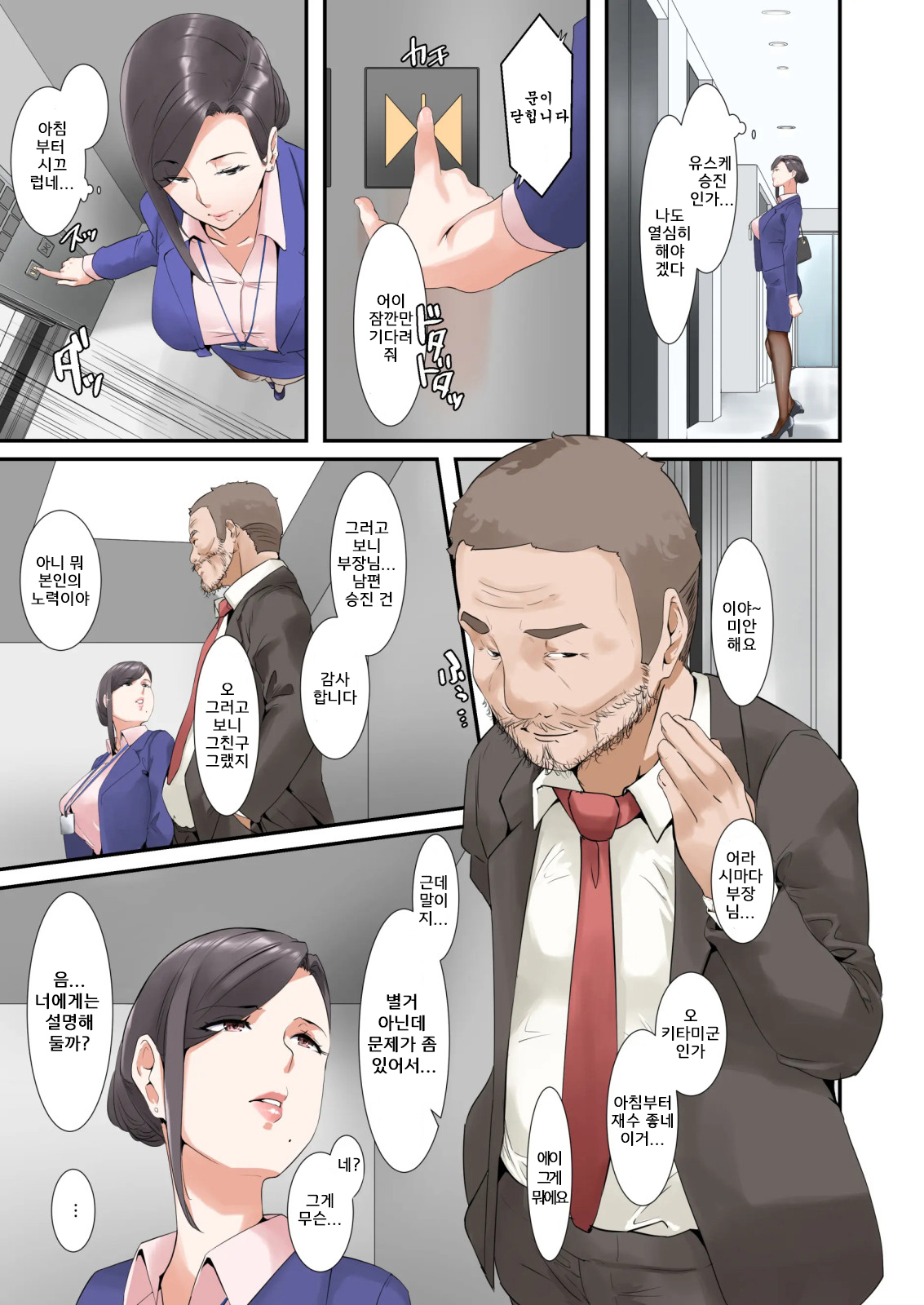 Kocchi no Chinpo no Hou ga Kimochi Yokatta dake nanoㅣ 이쪽의 자지가 더 기분 좋았을 뿐이야…♥ page 6 full