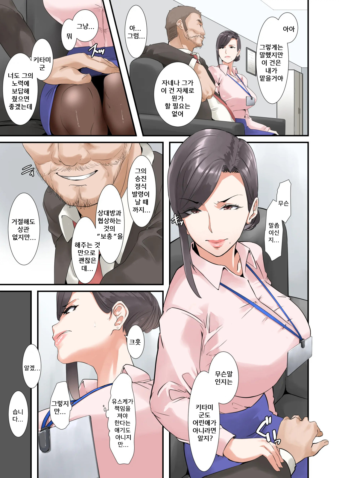 Kocchi no Chinpo no Hou ga Kimochi Yokatta dake nanoㅣ 이쪽의 자지가 더 기분 좋았을 뿐이야…♥ page 8 full