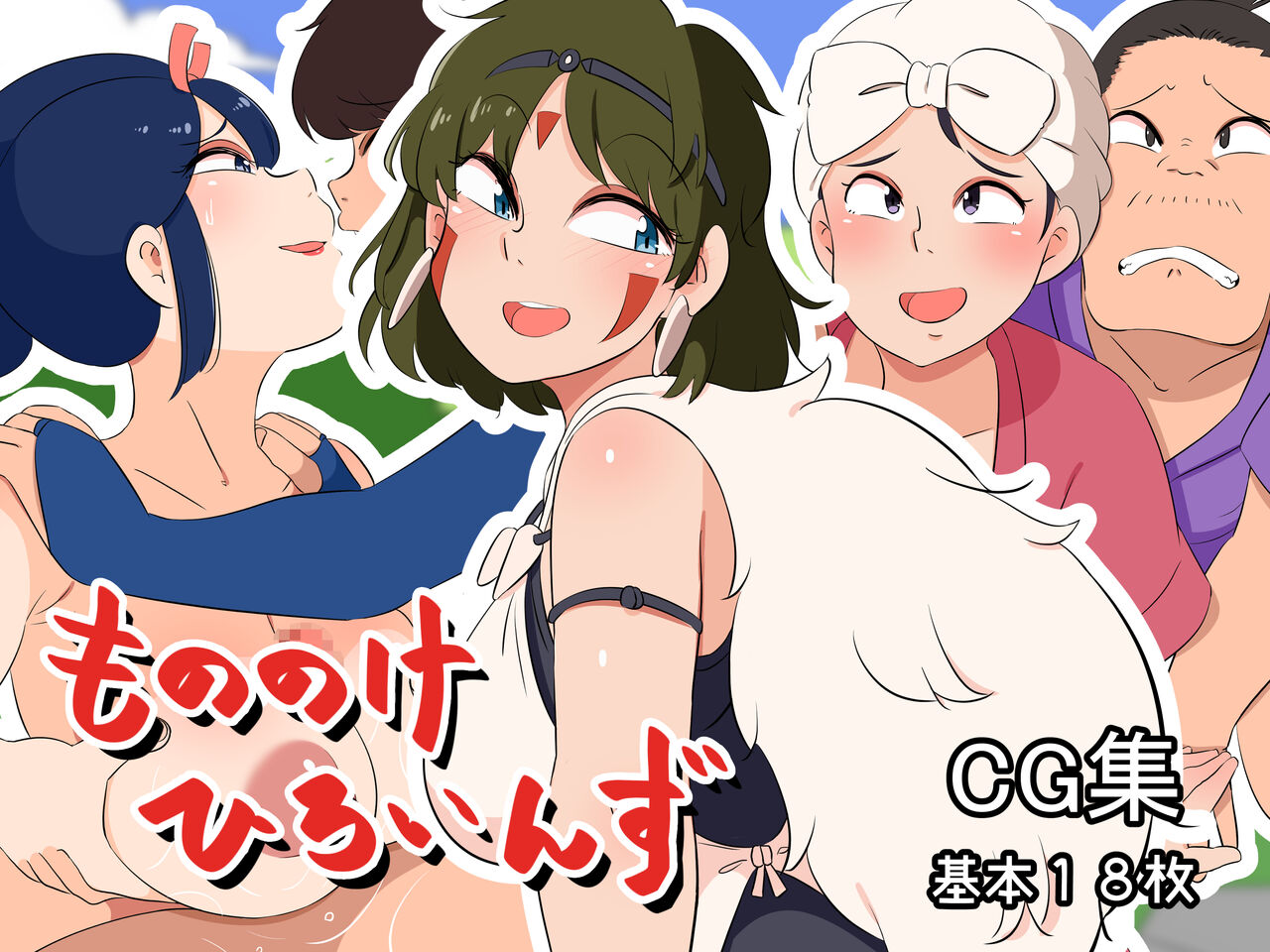 Mononoke Heroines page 1 full