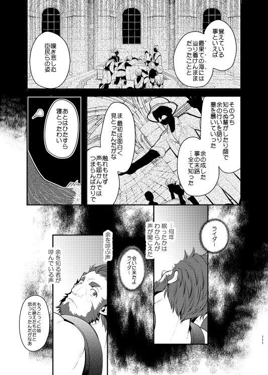Niku no Karada ga Hakobumono page 8 full