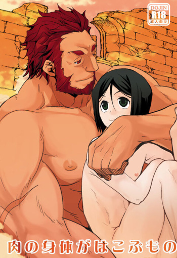 Niku no Karada ga Hakobumono cover