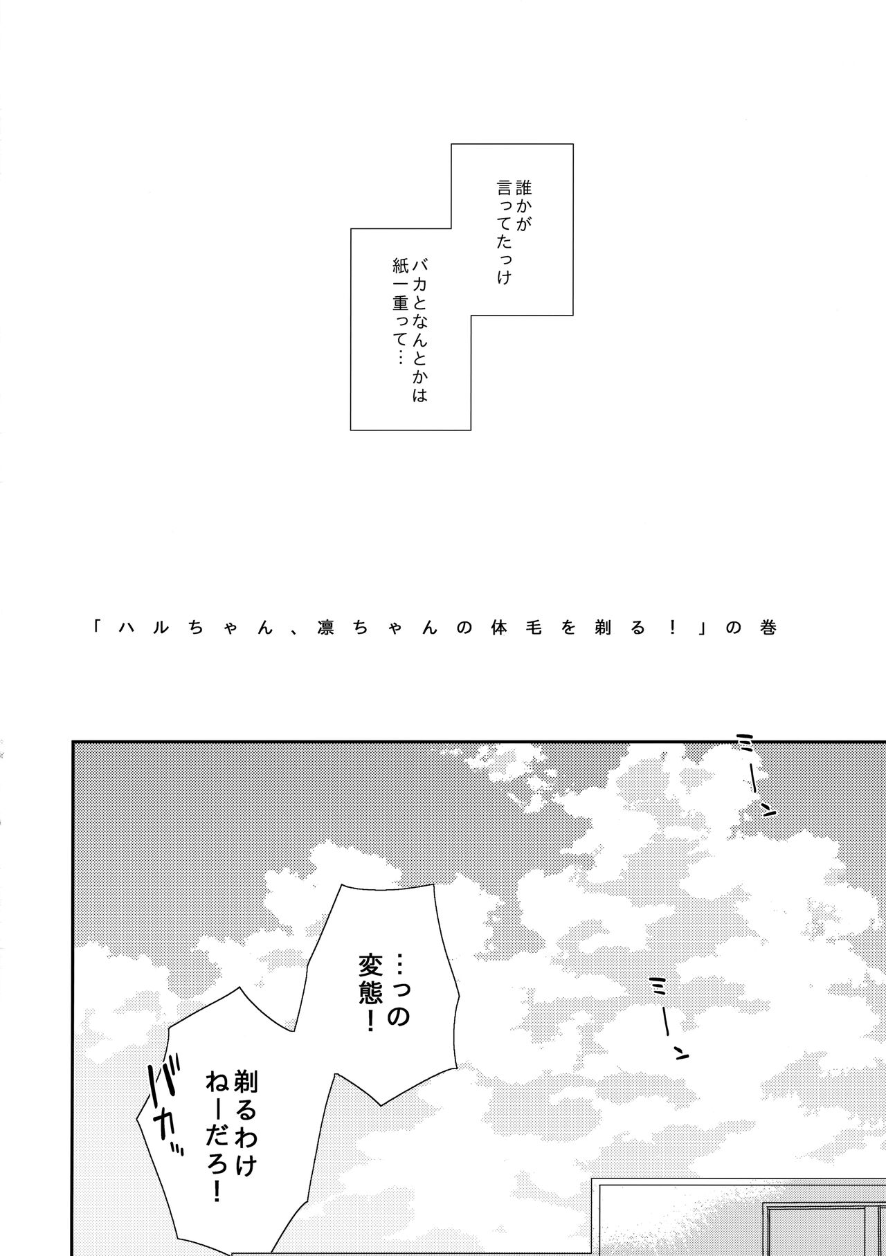 Honto Muri! page 3 full