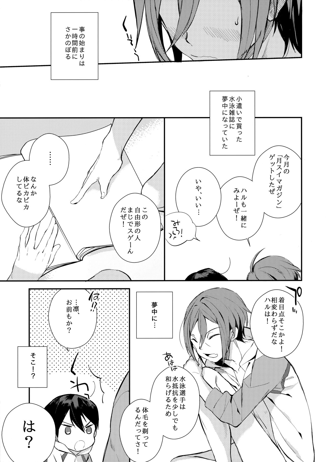 Honto Muri! page 6 full
