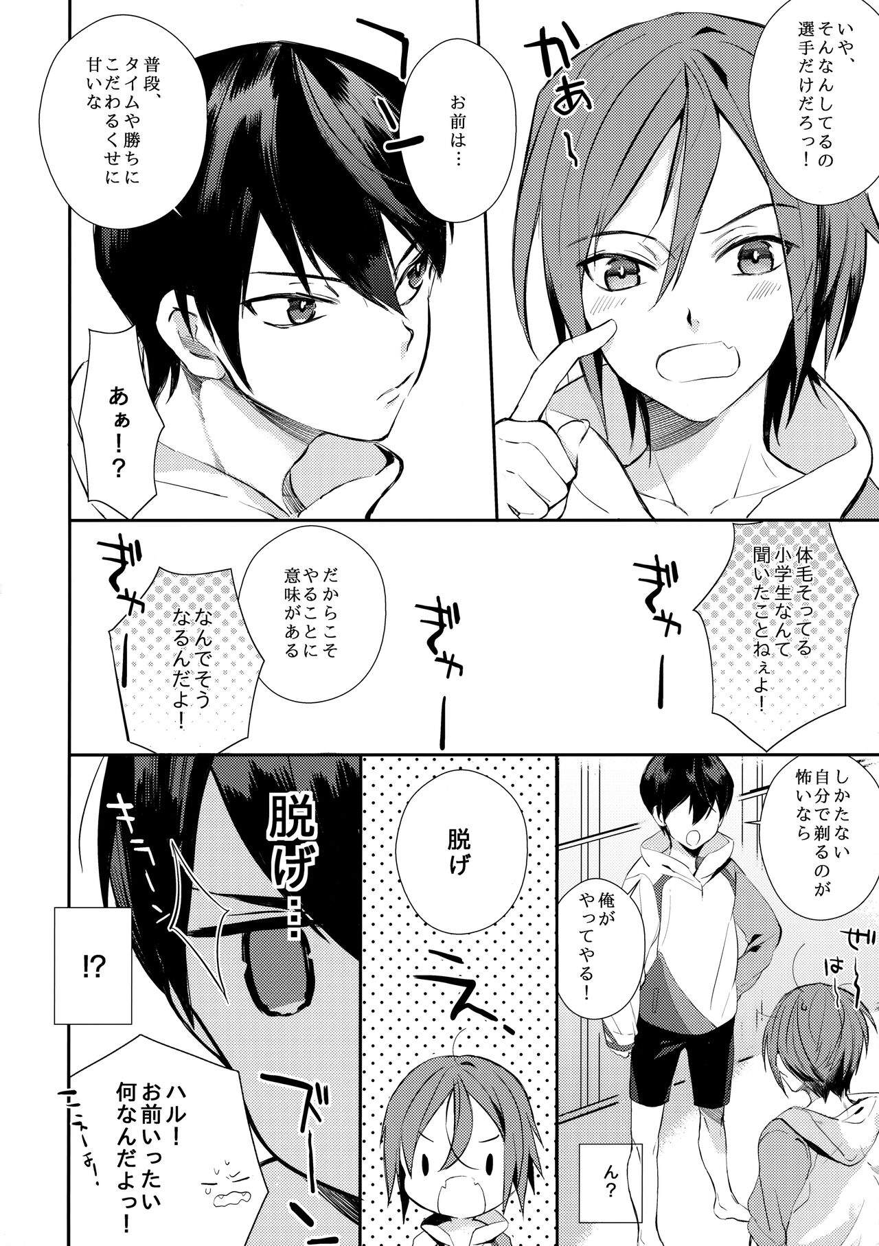 Honto Muri! page 7 full