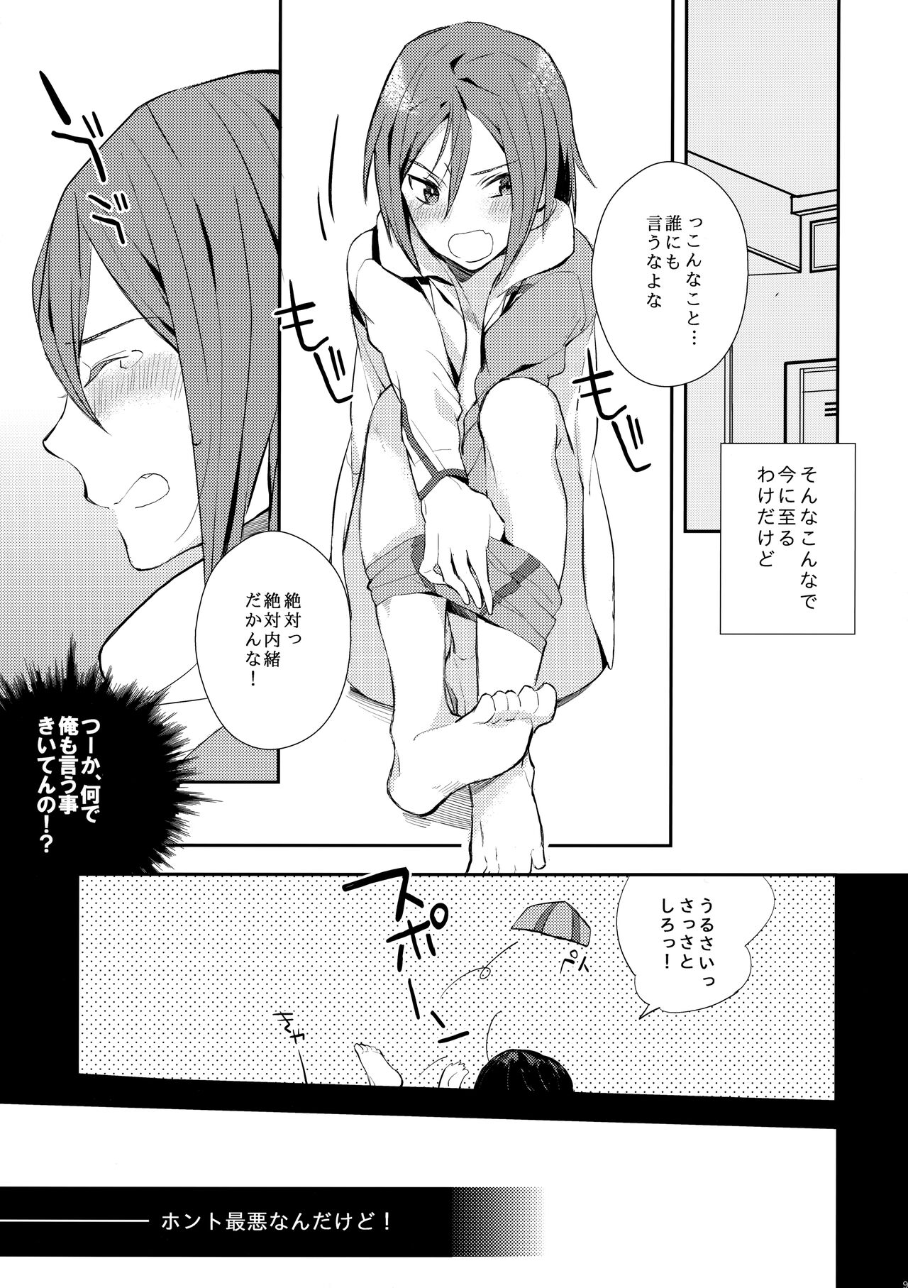 Honto Muri! page 8 full