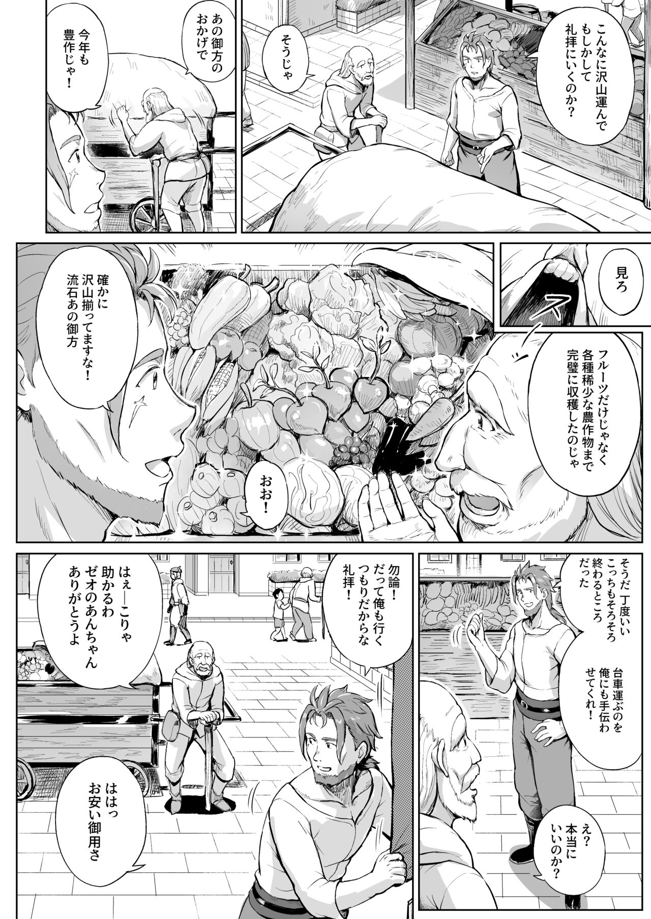 Toaru Mura no Jihi no Hana page 9 full