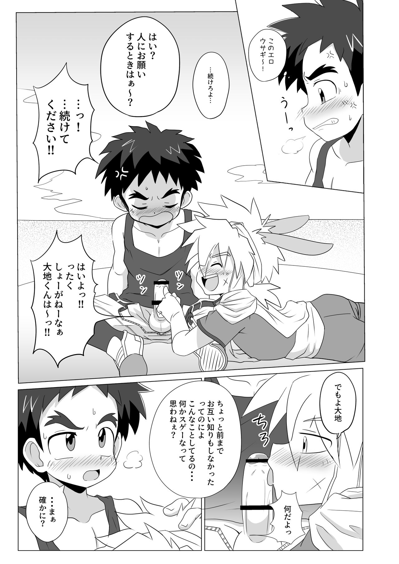 Tsuki to Chikyuu wa Hikare Ai Shio wa Michihiku page 7 full