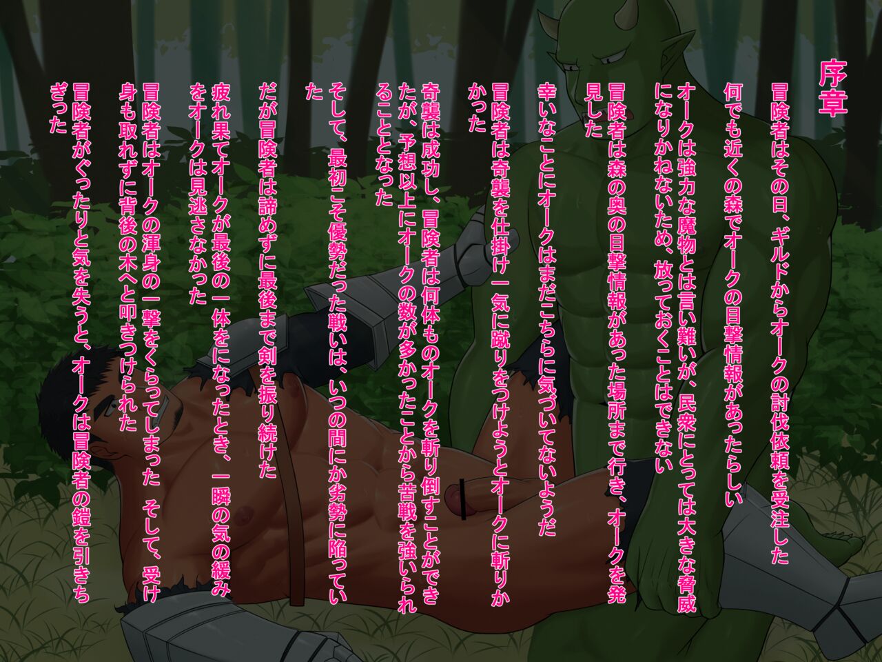 冒険者のオーク討伐 page 2 full