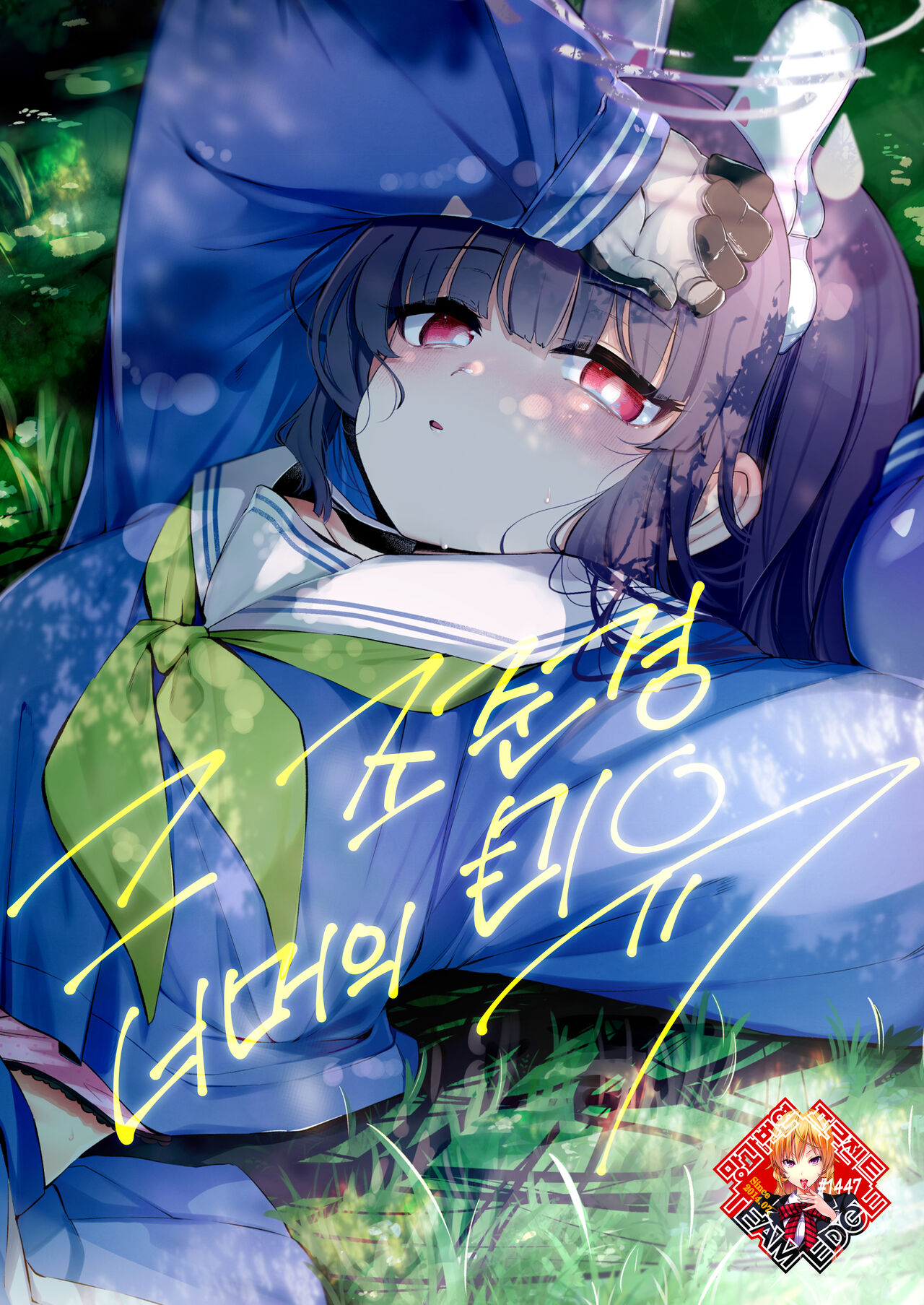 Sono Shoujun no Saki ni Miyu | 그 조준경 너머의 미유 page 1 full