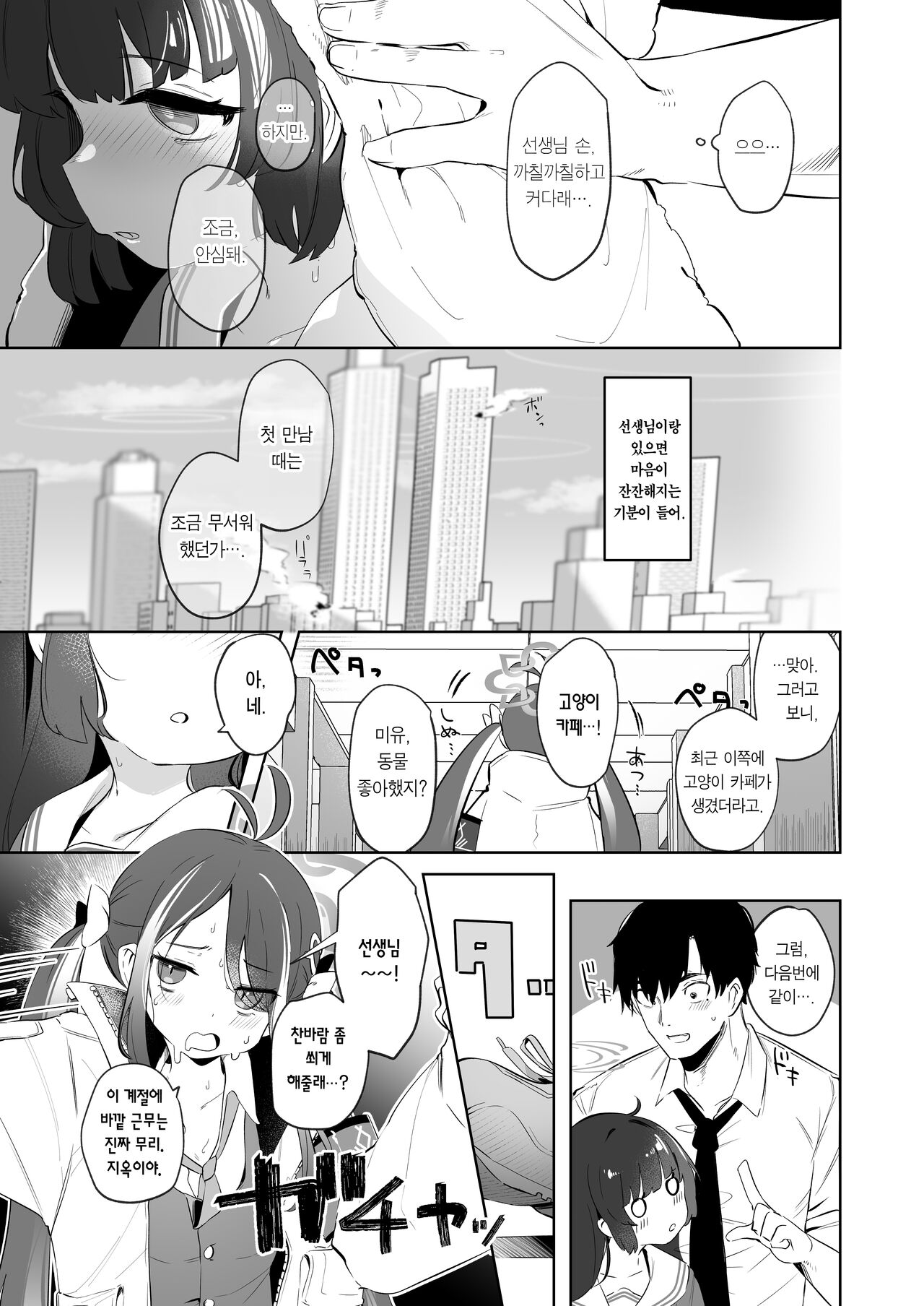 Sono Shoujun no Saki ni Miyu | 그 조준경 너머의 미유 page 5 full