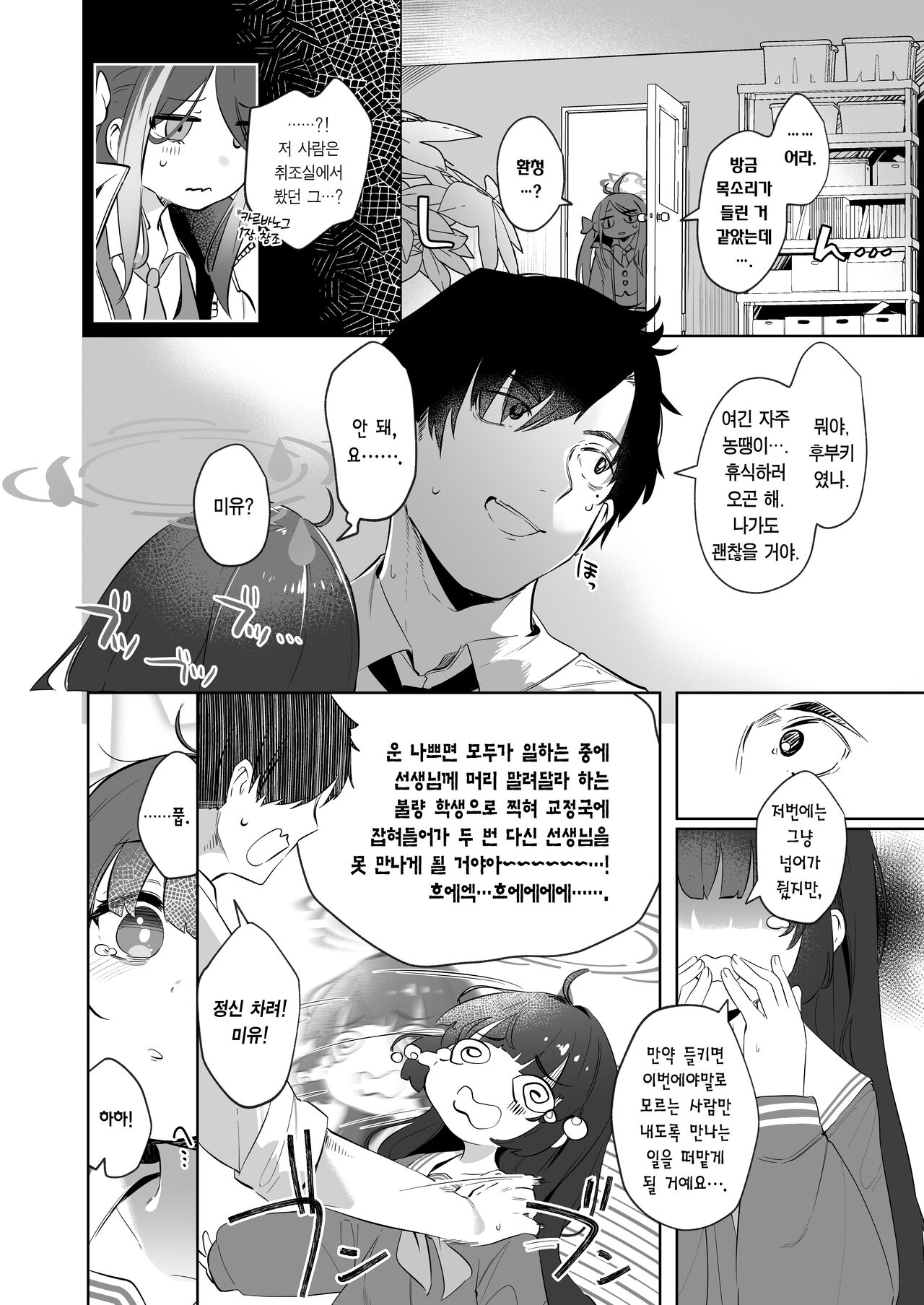 Sono Shoujun no Saki ni Miyu | 그 조준경 너머의 미유 page 6 full