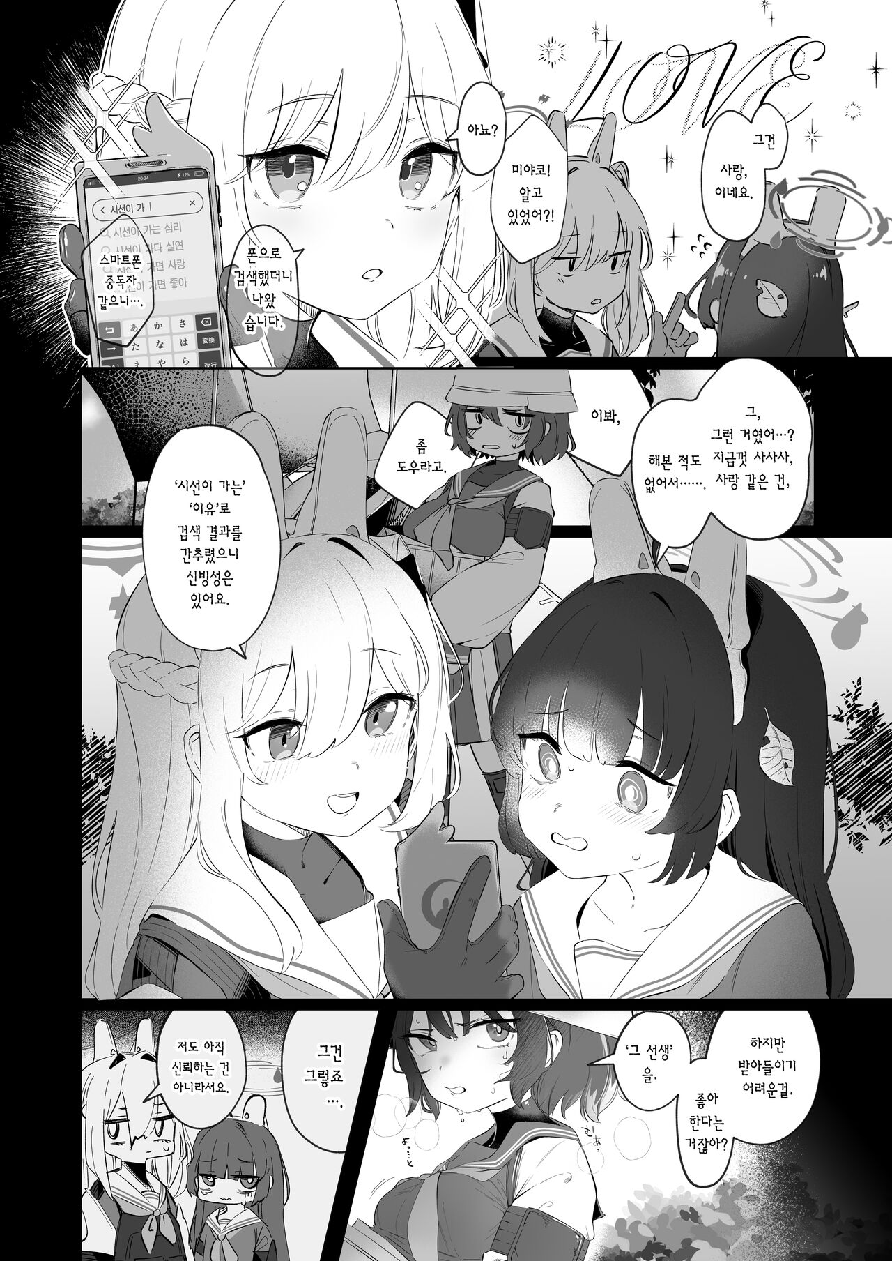 Sono Shoujun no Saki ni Miyu | 그 조준경 너머의 미유 page 8 full