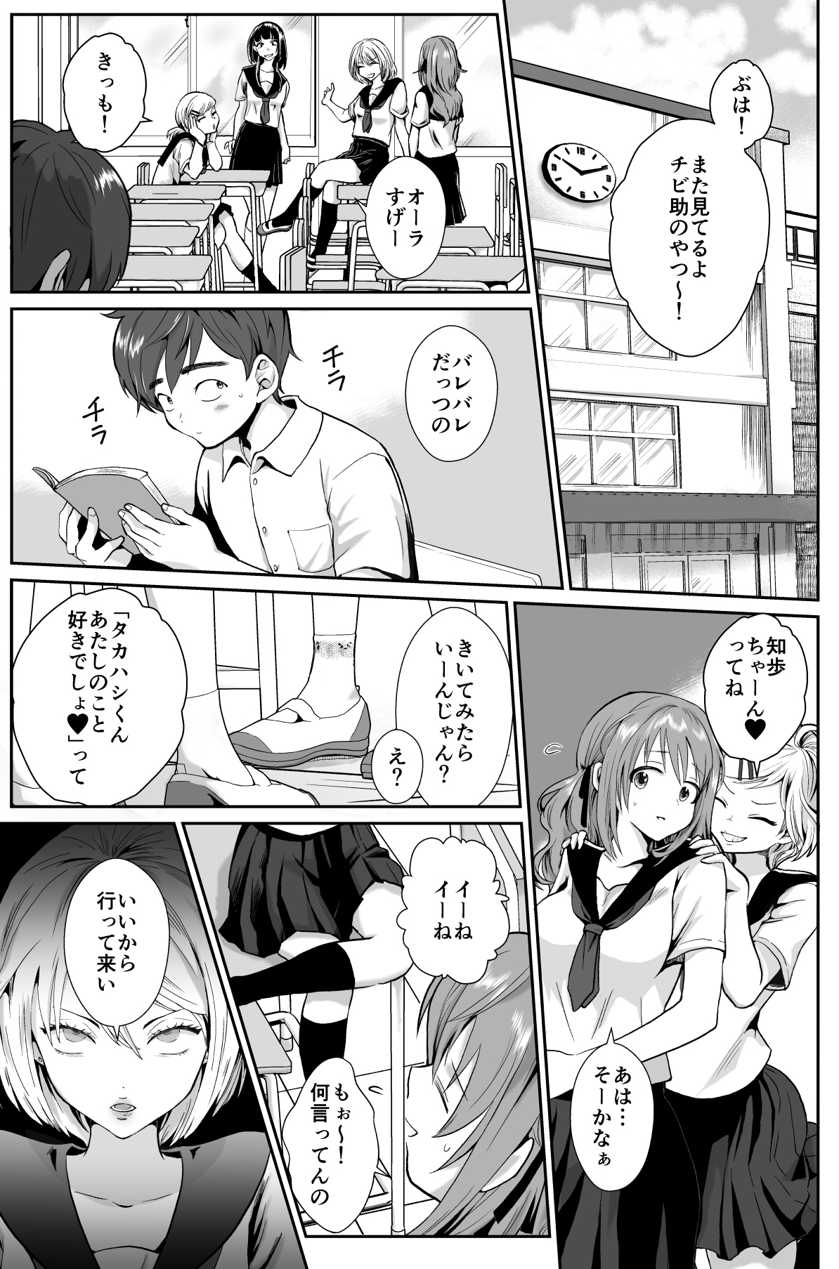 The End of Me Falling in Love with a Mengele Girl with a Boyfriend1+2 page 2 full