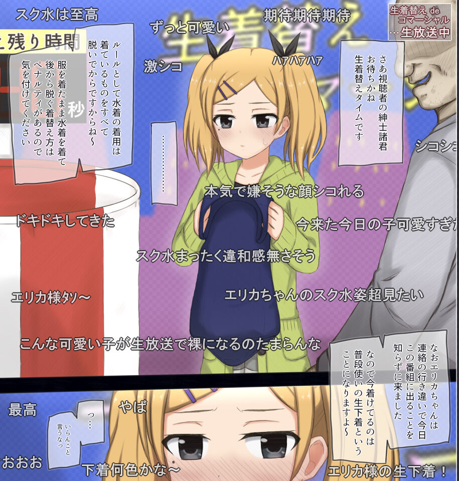 放送で生着替えチャレンジする女の子たちの話 -某アニメ会社女子社員- page 5 full