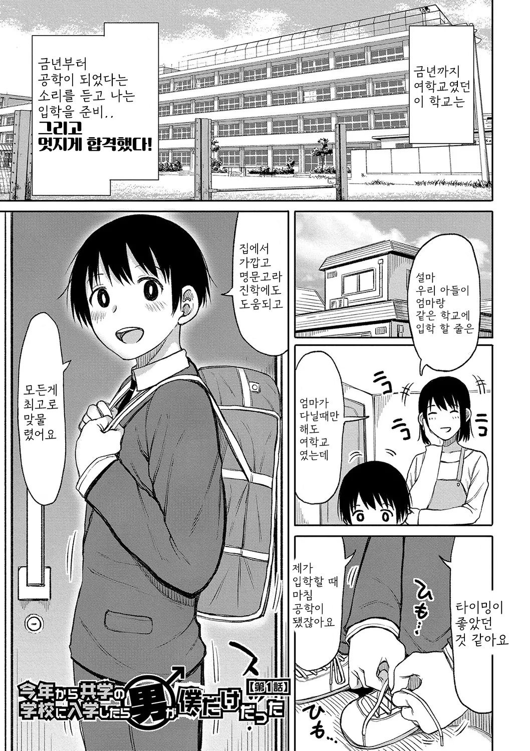 Kotoshi kara Kyougaku no Gakkou ni Nyuugaku shitara Otoko ga Boku dake datta page 2 full