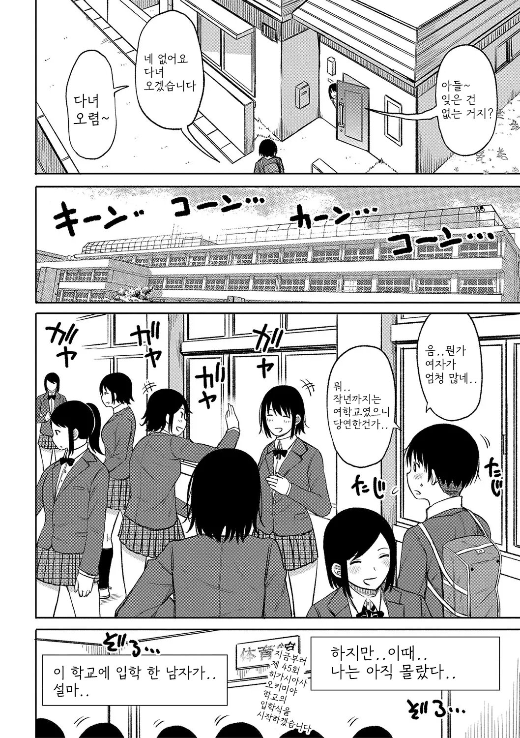Kotoshi kara Kyougaku no Gakkou ni Nyuugaku shitara Otoko ga Boku dake datta page 3 full