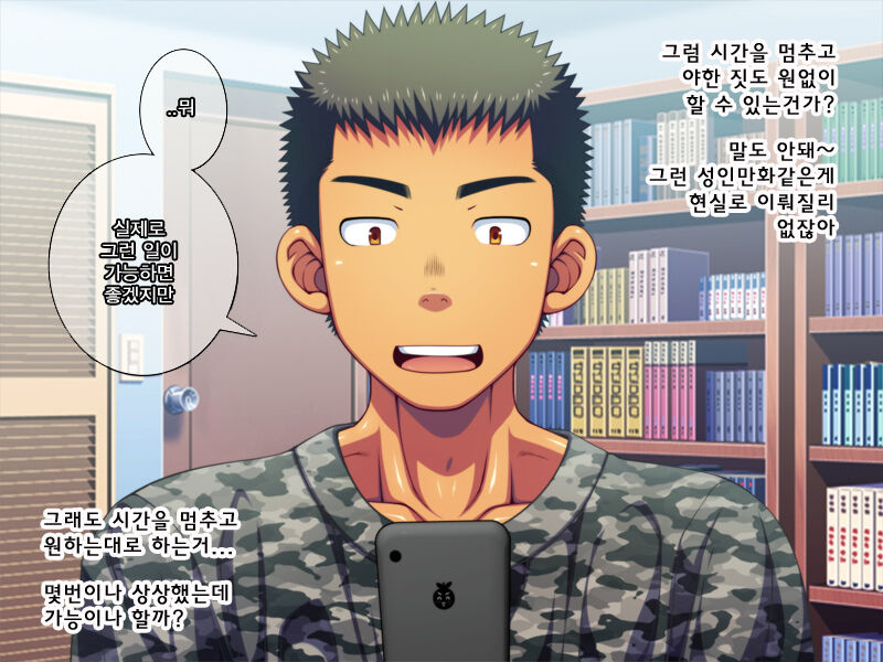 Jikan o Teishi shite Doukyuusei ya Senpai-tachi ni Itazura Shichaou! | 시간을 멈추고 친구와 선배들에게 야한 짓을 해 보자! page 5 full