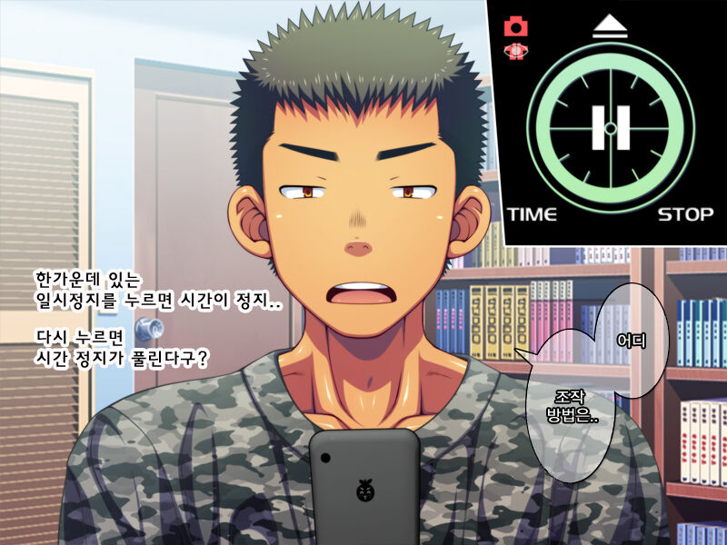 Jikan o Teishi shite Doukyuusei ya Senpai-tachi ni Itazura Shichaou! | 시간을 멈추고 친구와 선배들에게 야한 짓을 해 보자! page 9 full