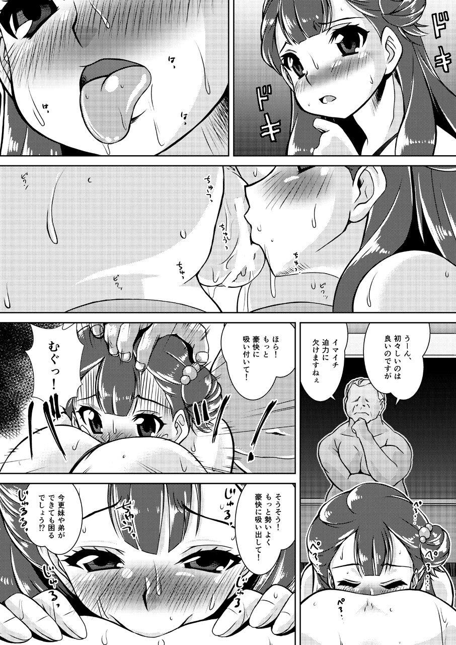 Omono Joyuu Hahako Ranko-chuu Dashi Makura Eigyo page 9 full